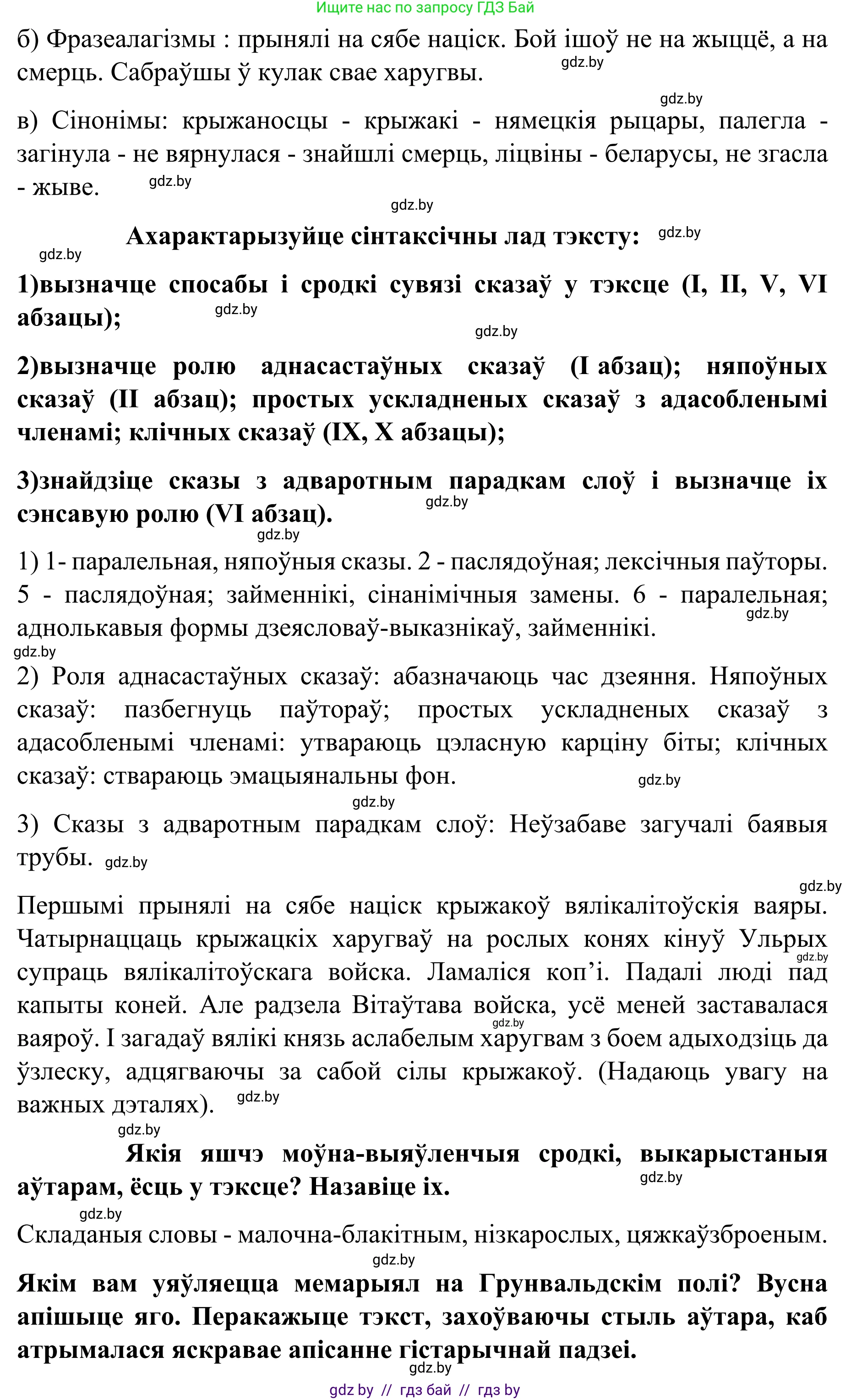 Белорусский язык (Беларуская мова), 8 класс Учебник, авторы: Бадзевіч Зінаіда Іванаўна, Саматыя Ірына Мікалаеўна, издательство Нацыянальны інстытут адукацыі, Минск, 2020, страница 221, номер 378, Решение (продолжение 3)