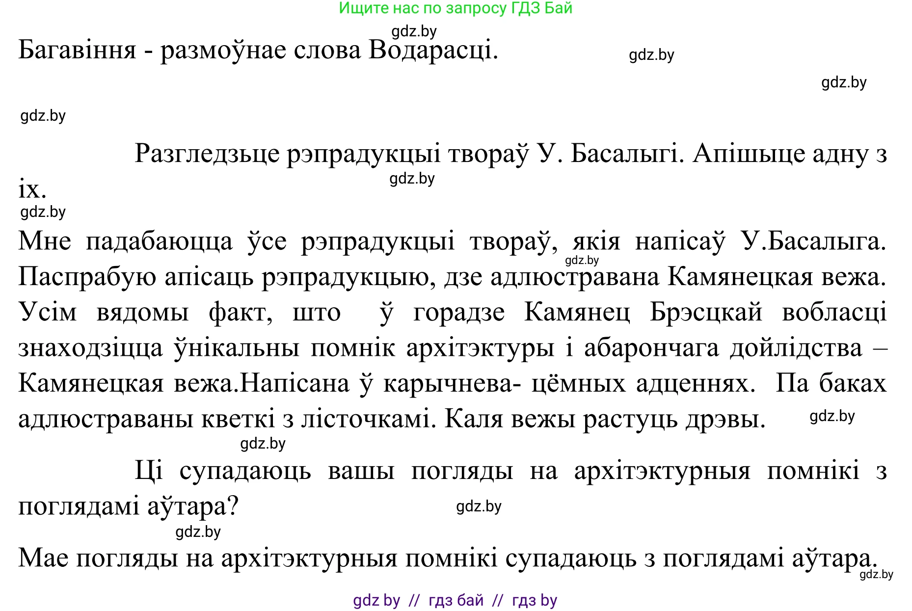 Белорусский язык (Беларуская мова), 8 класс Учебник, авторы: Бадзевіч Зінаіда Іванаўна, Саматыя Ірына Мікалаеўна, издательство Нацыянальны інстытут адукацыі, Минск, 2020, страница 223, номер 379, Решение (продолжение 2)