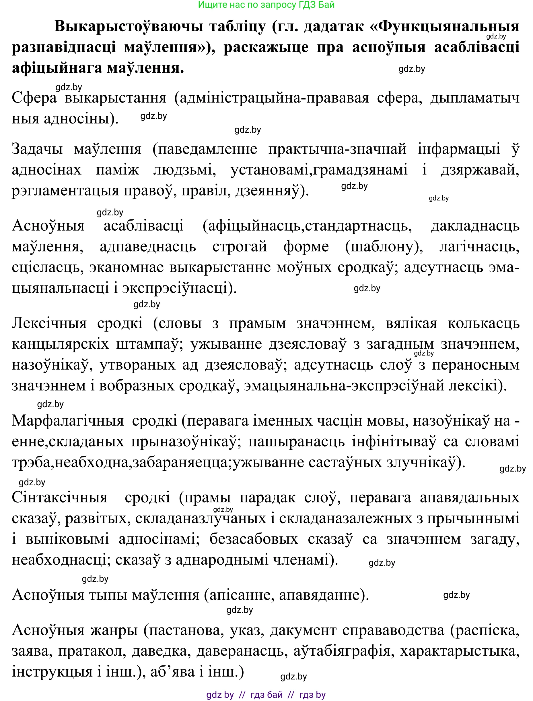 Белорусский язык (Беларуская мова), 8 класс Учебник, авторы: Бадзевіч Зінаіда Іванаўна, Саматыя Ірына Мікалаеўна, издательство Нацыянальны інстытут адукацыі, Минск, 2020, страница 33, номер 38, Решение (продолжение 2)