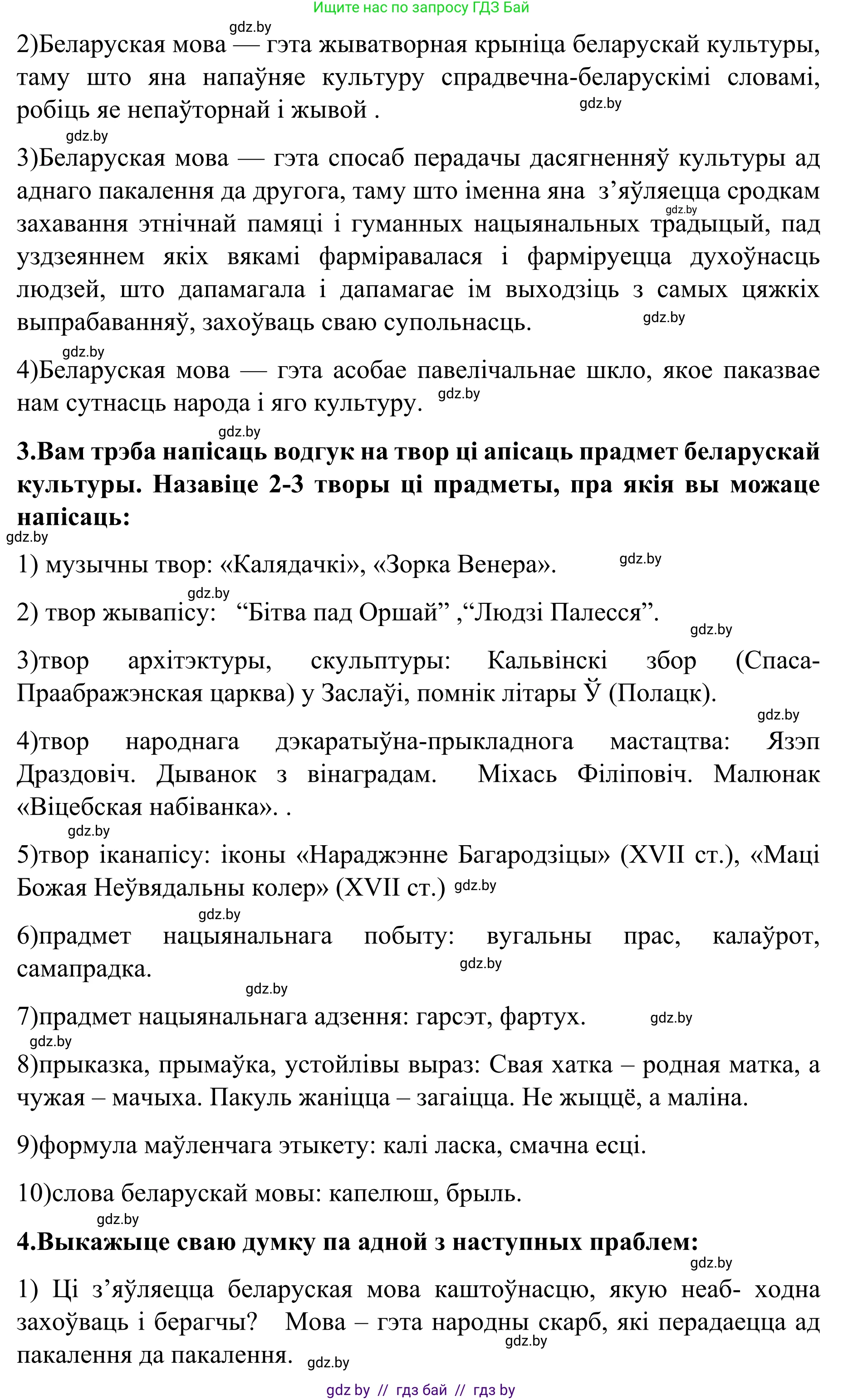 Белорусский язык (Беларуская мова), 8 класс Учебник, авторы: Бадзевіч Зінаіда Іванаўна, Саматыя Ірына Мікалаеўна, издательство Нацыянальны інстытут адукацыі, Минск, 2020, страница 224, номер 380, Решение (продолжение 2)