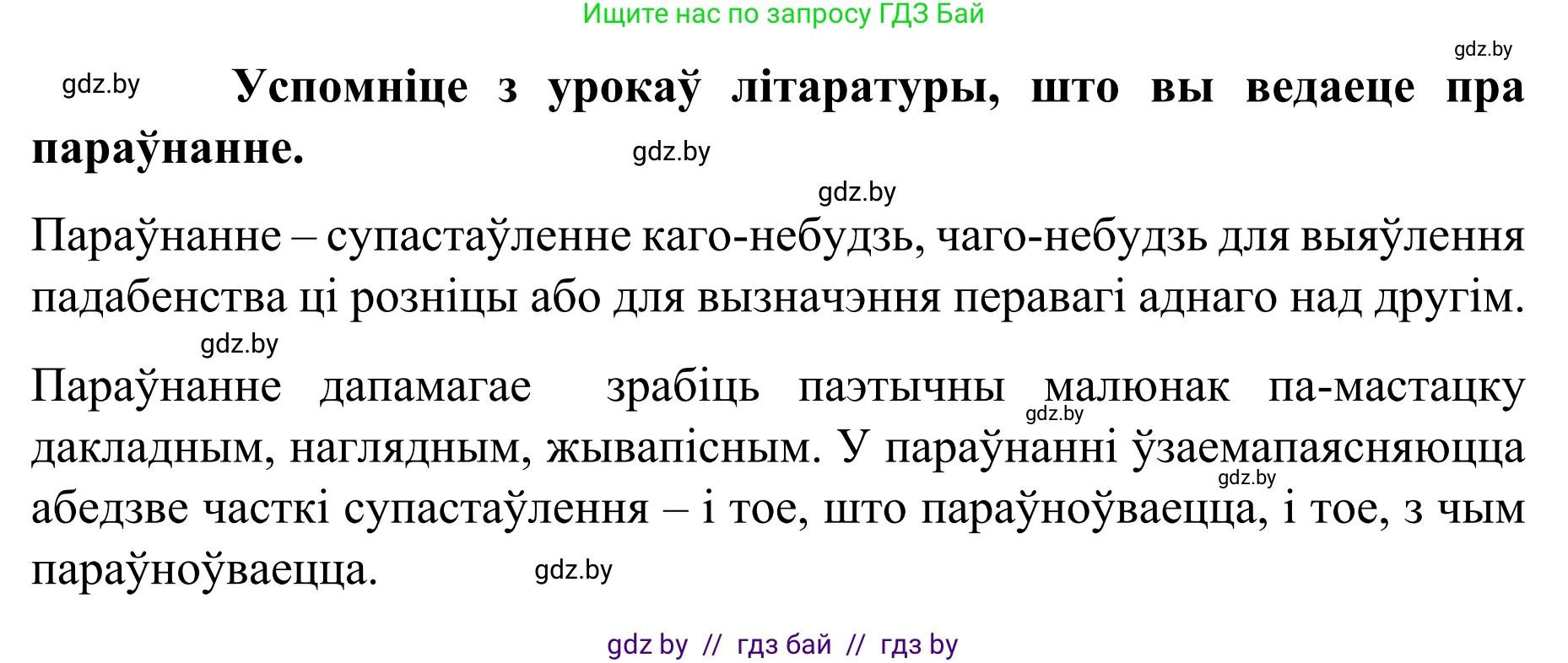 Белорусский язык (Беларуская мова), 8 класс Учебник, авторы: Бадзевіч Зінаіда Іванаўна, Саматыя Ірына Мікалаеўна, издательство Нацыянальны інстытут адукацыі, Минск, 2020, страница 227, номер 383, Решение (продолжение 2)