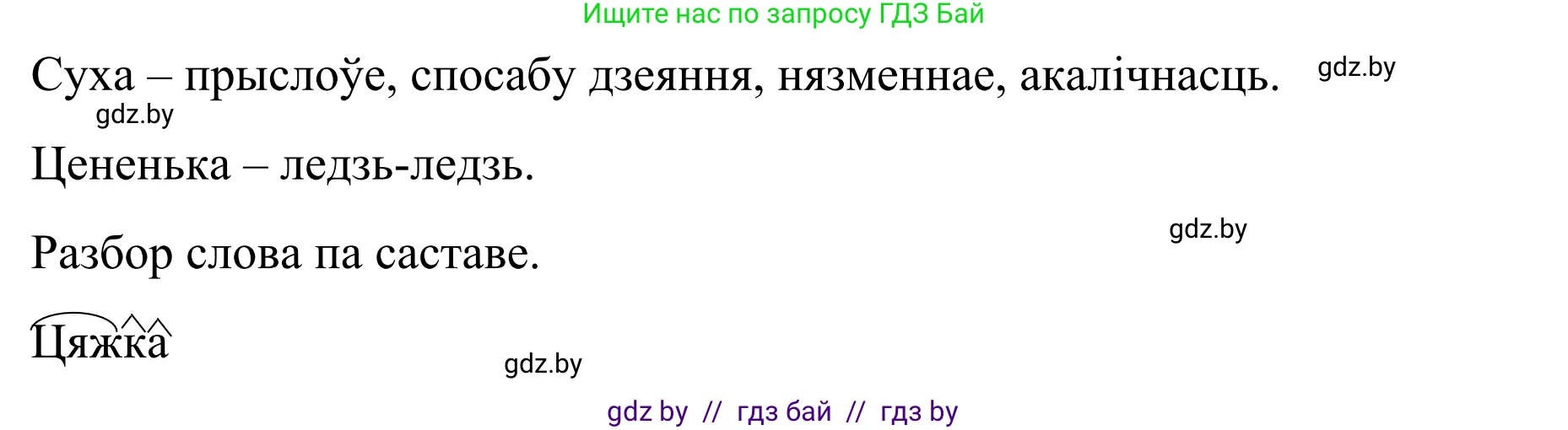 Белорусский язык (Беларуская мова), 8 класс Учебник, авторы: Бадзевіч Зінаіда Іванаўна, Саматыя Ірына Мікалаеўна, издательство Нацыянальны інстытут адукацыі, Минск, 2020, страница 229, номер 384, Решение (продолжение 2)