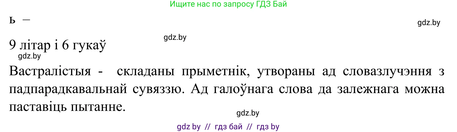 Белорусский язык (Беларуская мова), 8 класс Учебник, авторы: Бадзевіч Зінаіда Іванаўна, Саматыя Ірына Мікалаеўна, издательство Нацыянальны інстытут адукацыі, Минск, 2020, страница 230, номер 385, Решение (продолжение 2)