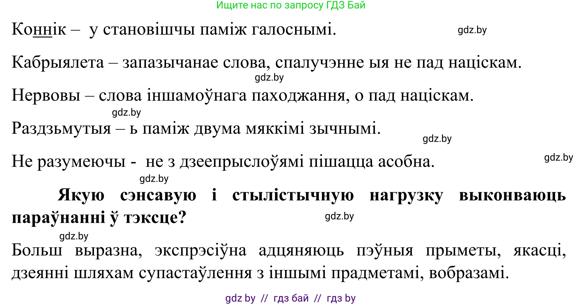 Белорусский язык (Беларуская мова), 8 класс Учебник, авторы: Бадзевіч Зінаіда Іванаўна, Саматыя Ірына Мікалаеўна, издательство Нацыянальны інстытут адукацыі, Минск, 2020, страница 231, номер 387, Решение (продолжение 2)