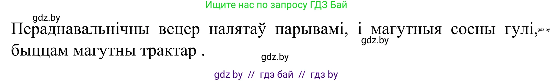 Белорусский язык (Беларуская мова), 8 класс Учебник, авторы: Бадзевіч Зінаіда Іванаўна, Саматыя Ірына Мікалаеўна, издательство Нацыянальны інстытут адукацыі, Минск, 2020, страница 232, номер 389, Решение (продолжение 2)