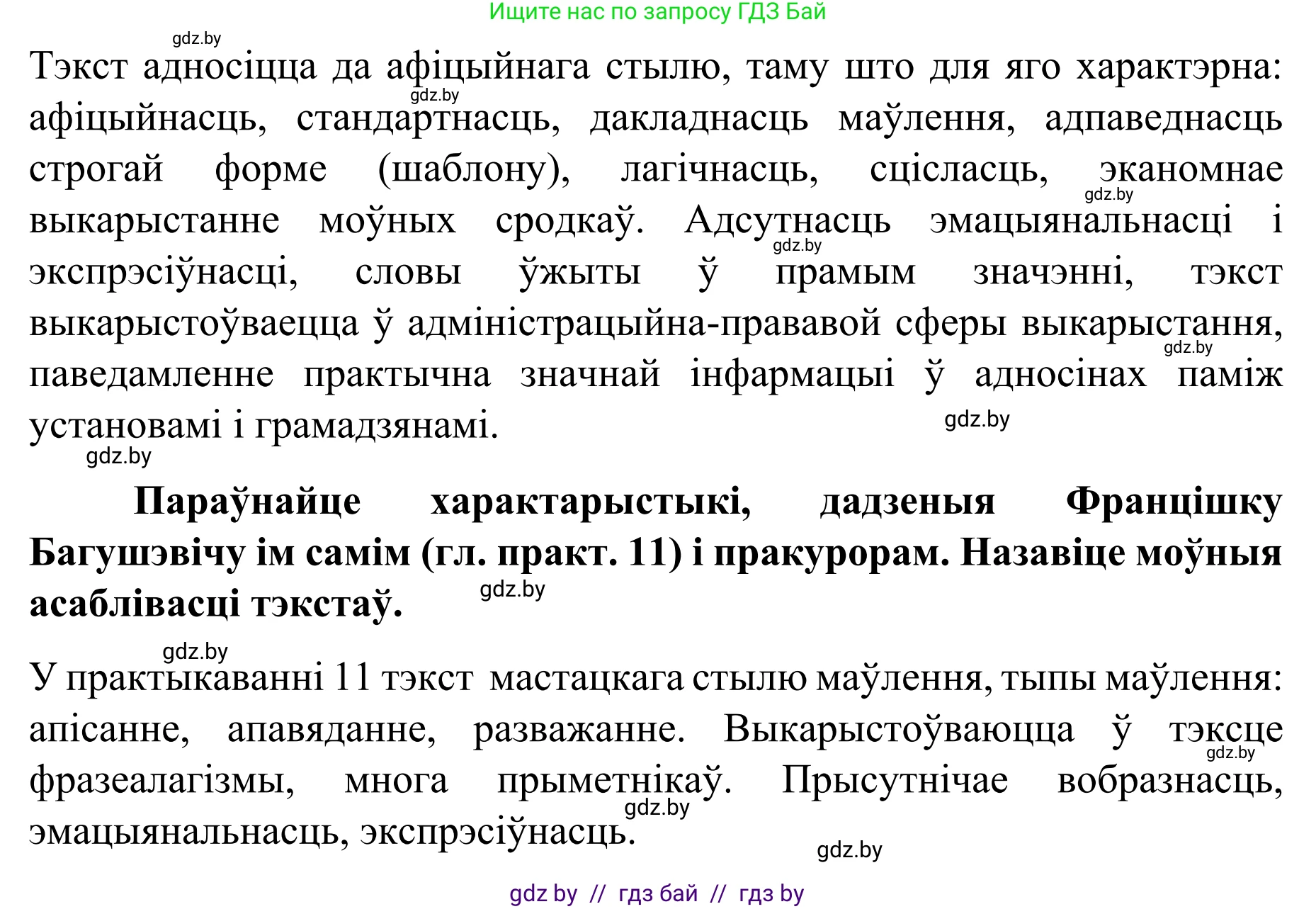Белорусский язык (Беларуская мова), 8 класс Учебник, авторы: Бадзевіч Зінаіда Іванаўна, Саматыя Ірына Мікалаеўна, издательство Нацыянальны інстытут адукацыі, Минск, 2020, страница 33, номер 39, Решение (продолжение 2)