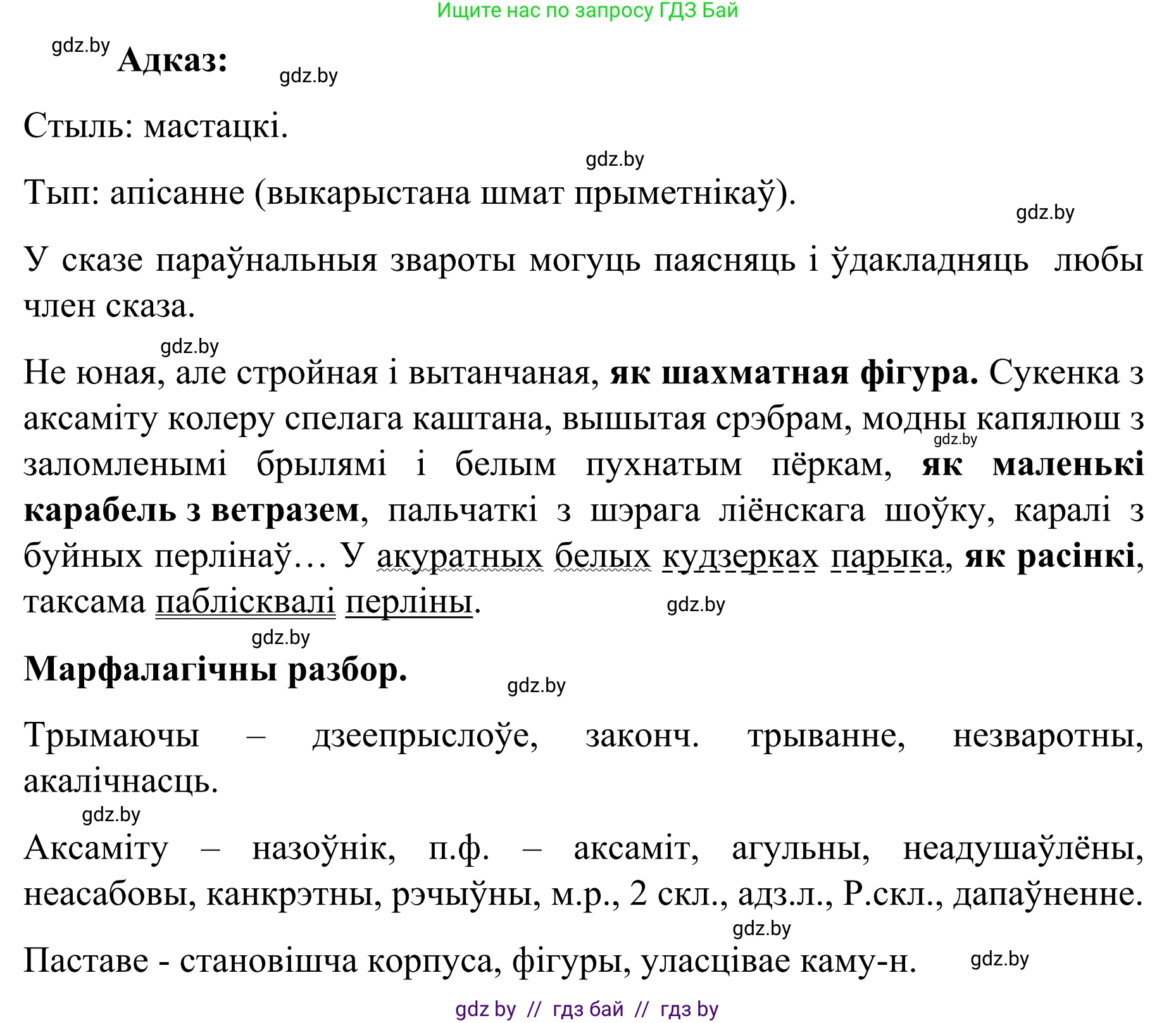 Белорусский язык (Беларуская мова), 8 класс Учебник, авторы: Бадзевіч Зінаіда Іванаўна, Саматыя Ірына Мікалаеўна, издательство Нацыянальны інстытут адукацыі, Минск, 2020, страница 233, номер 392, Решение (продолжение 2)