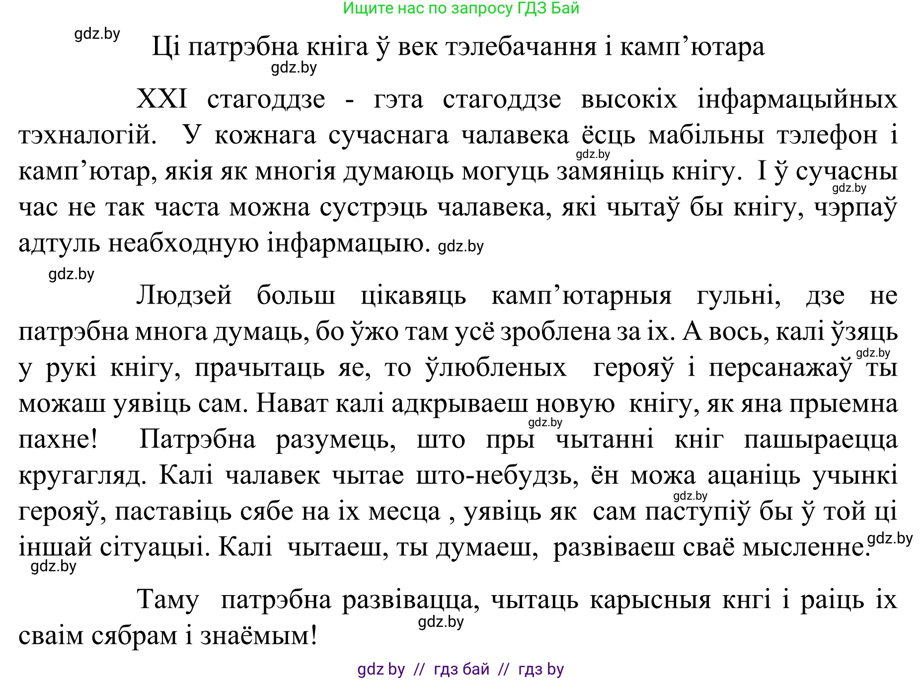 Белорусский язык (Беларуская мова), 8 класс Учебник, авторы: Бадзевіч Зінаіда Іванаўна, Саматыя Ірына Мікалаеўна, издательство Нацыянальны інстытут адукацыі, Минск, 2020, страница 234, номер 394, Решение (продолжение 2)