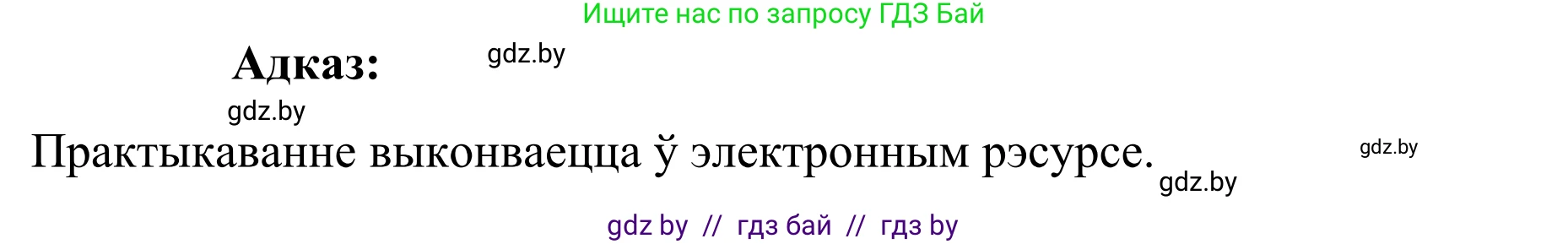 Белорусский язык (Беларуская мова), 8 класс Учебник, авторы: Бадзевіч Зінаіда Іванаўна, Саматыя Ірына Мікалаеўна, издательство Нацыянальны інстытут адукацыі, Минск, 2020, страница 234, номер 395, Решение (продолжение 2)