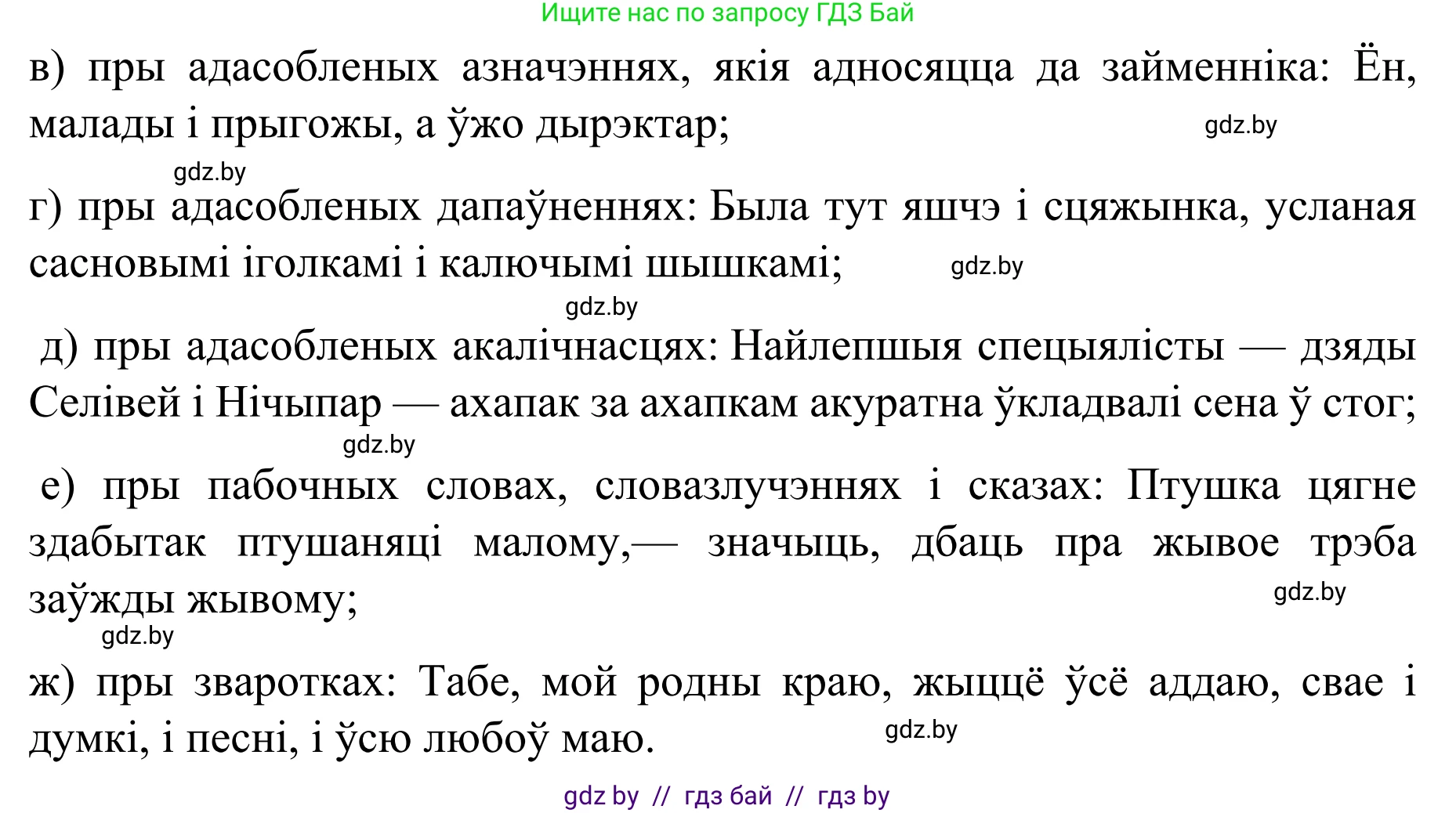 Белорусский язык (Беларуская мова), 8 класс Учебник, авторы: Бадзевіч Зінаіда Іванаўна, Саматыя Ірына Мікалаеўна, издательство Нацыянальны інстытут адукацыі, Минск, 2020, страница 236, номер 397, Решение (продолжение 2)