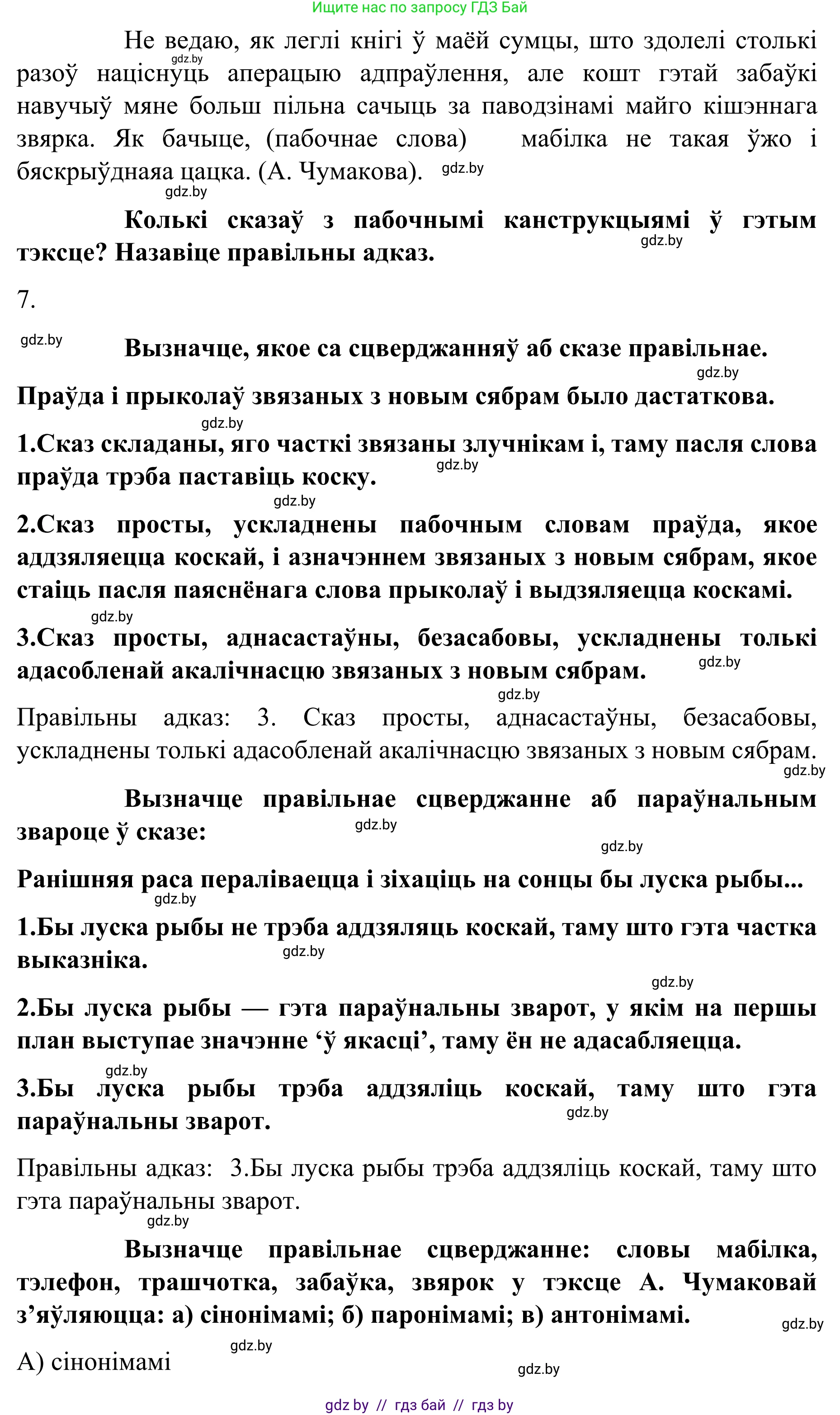 Белорусский язык (Беларуская мова), 8 класс Учебник, авторы: Бадзевіч Зінаіда Іванаўна, Саматыя Ірына Мікалаеўна, издательство Нацыянальны інстытут адукацыі, Минск, 2020, страница 236, номер 398, Решение (продолжение 2)