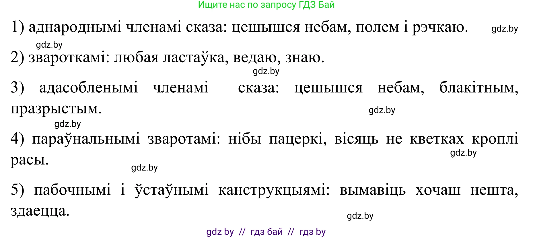 Белорусский язык (Беларуская мова), 8 класс Учебник, авторы: Бадзевіч Зінаіда Іванаўна, Саматыя Ірына Мікалаеўна, издательство Нацыянальны інстытут адукацыі, Минск, 2020, страница 238, номер 399, Решение (продолжение 2)