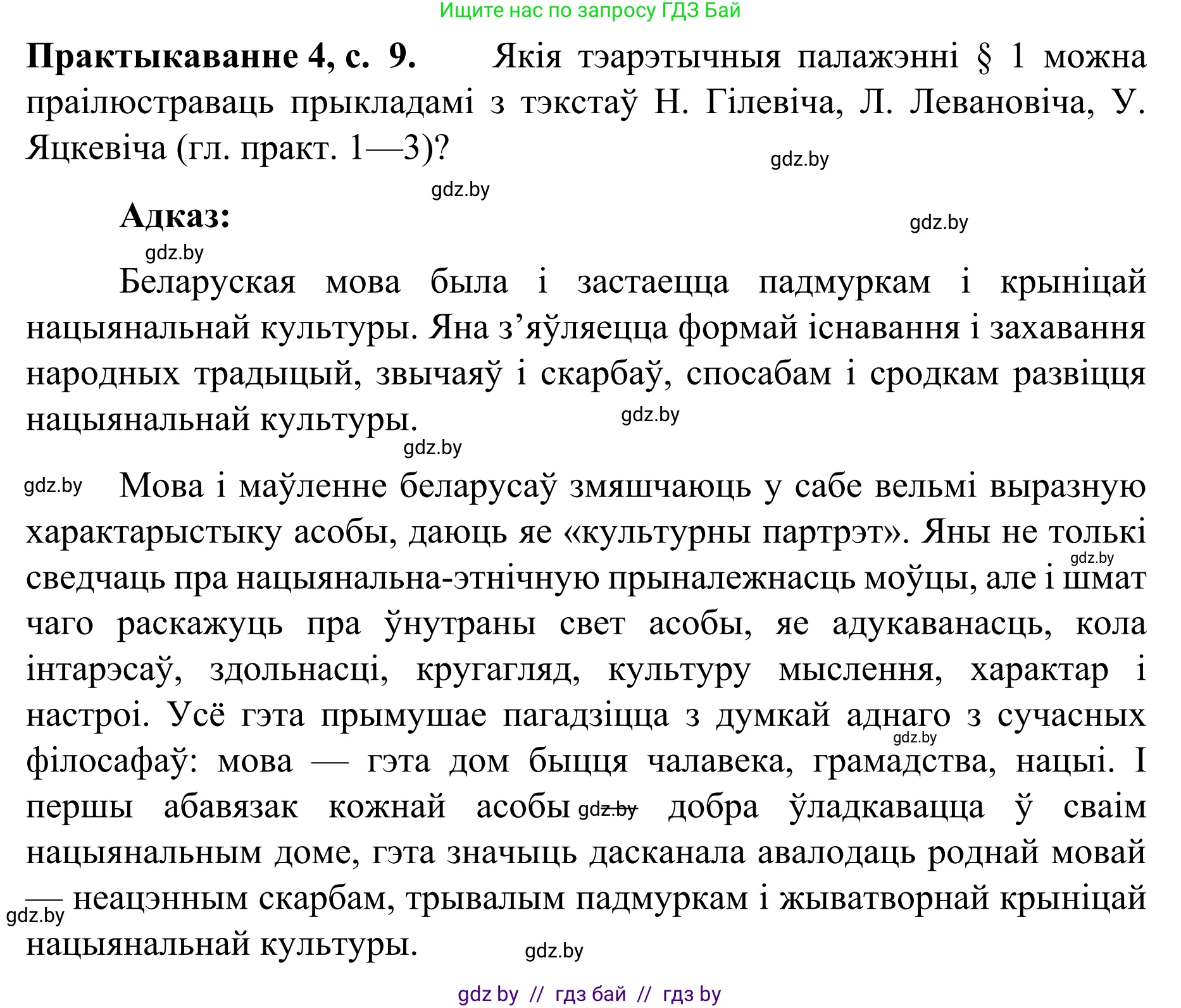 Белорусский язык (Беларуская мова), 8 класс Учебник, авторы: Бадзевіч Зінаіда Іванаўна, Саматыя Ірына Мікалаеўна, издательство Нацыянальны інстытут адукацыі, Минск, 2020, страница 9, номер 4, Решение