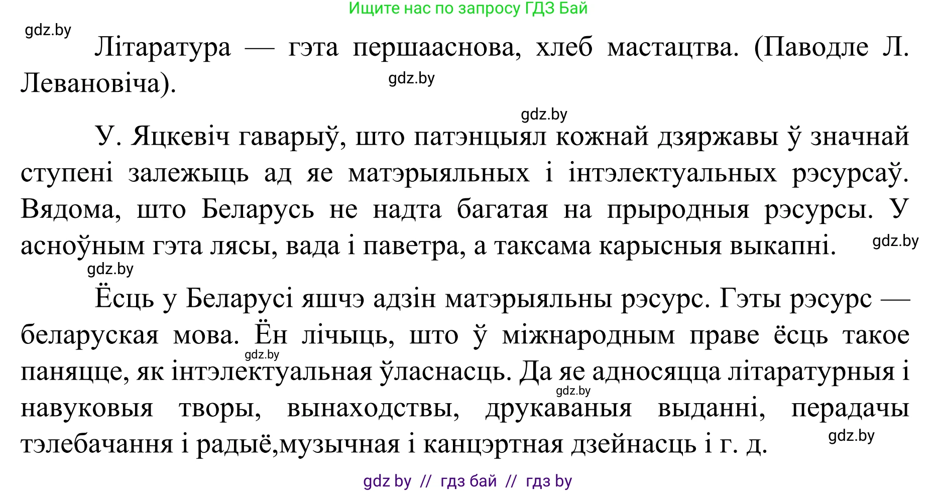 Белорусский язык (Беларуская мова), 8 класс Учебник, авторы: Бадзевіч Зінаіда Іванаўна, Саматыя Ірына Мікалаеўна, издательство Нацыянальны інстытут адукацыі, Минск, 2020, страница 9, номер 4, Решение (продолжение 2)