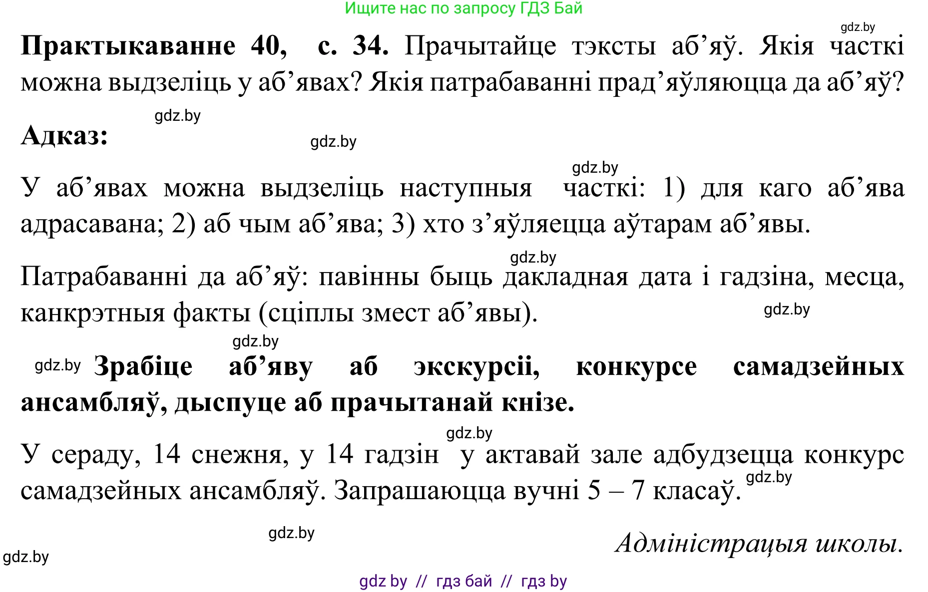 Белорусский язык (Беларуская мова), 8 класс Учебник, авторы: Бадзевіч Зінаіда Іванаўна, Саматыя Ірына Мікалаеўна, издательство Нацыянальны інстытут адукацыі, Минск, 2020, страница 34, номер 40, Решение