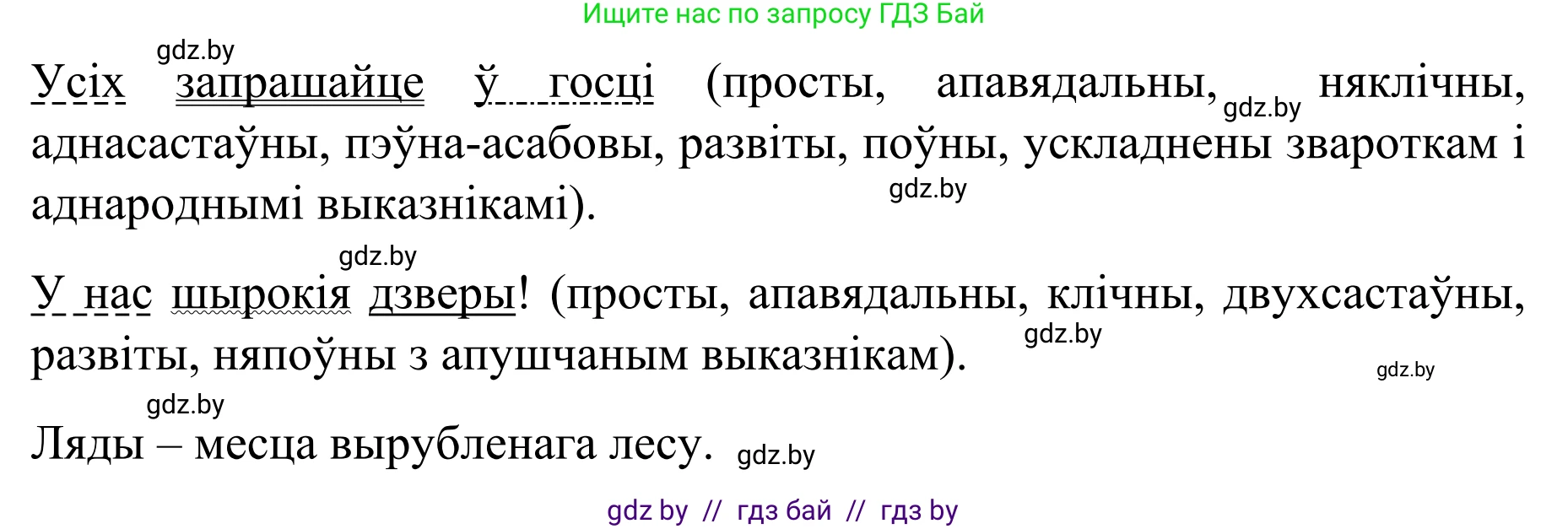 Белорусский язык (Беларуская мова), 8 класс Учебник, авторы: Бадзевіч Зінаіда Іванаўна, Саматыя Ірына Мікалаеўна, издательство Нацыянальны інстытут адукацыі, Минск, 2020, страница 238, номер 400, Решение (продолжение 2)