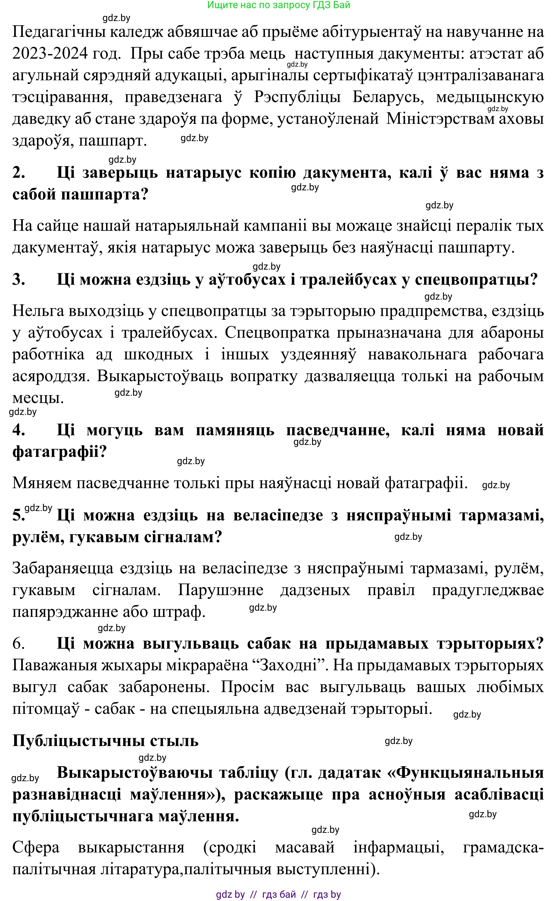 Белорусский язык (Беларуская мова), 8 класс Учебник, авторы: Бадзевіч Зінаіда Іванаўна, Саматыя Ірына Мікалаеўна, издательство Нацыянальны інстытут адукацыі, Минск, 2020, страница 34, номер 41, Решение (продолжение 2)