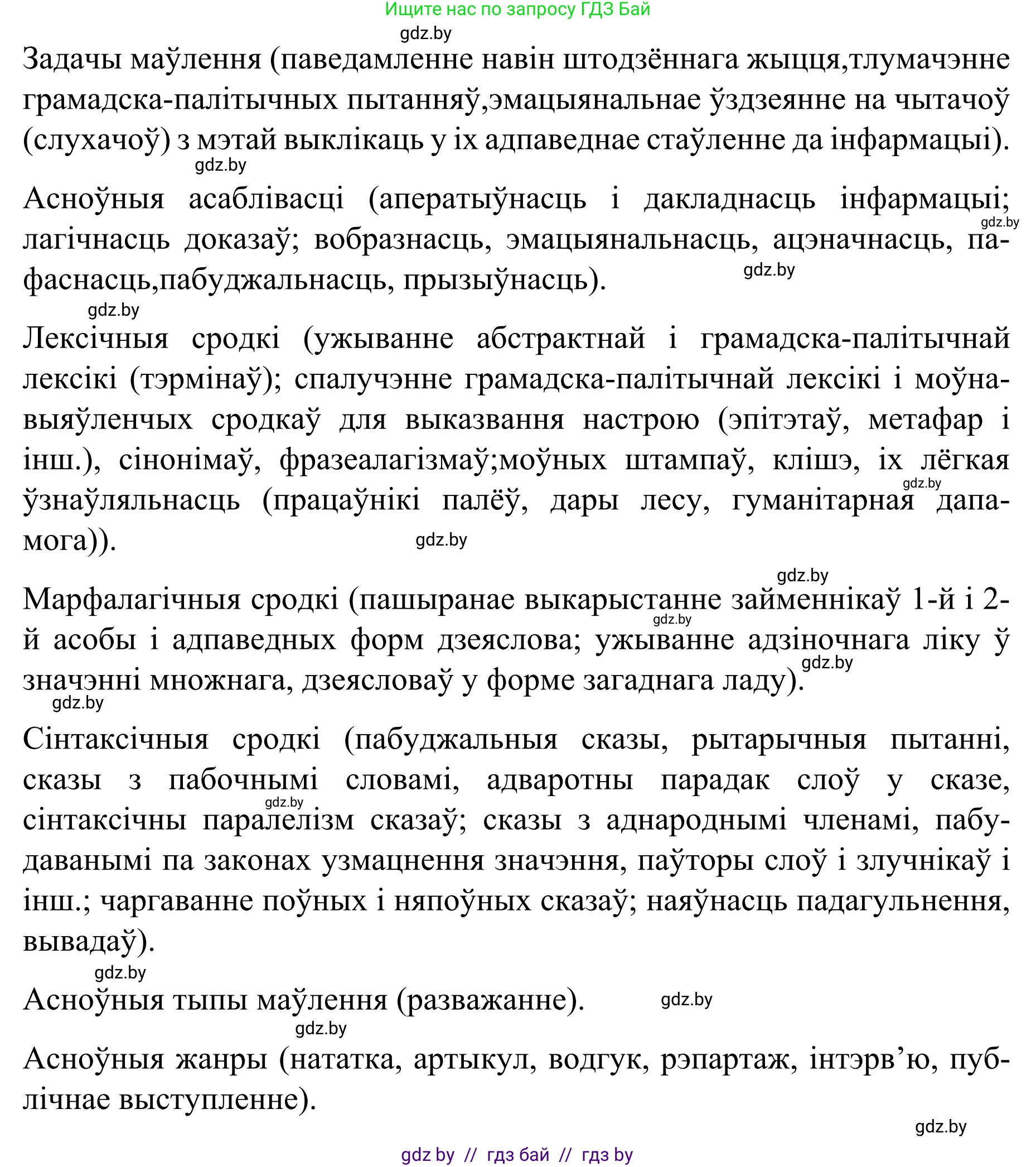 Белорусский язык (Беларуская мова), 8 класс Учебник, авторы: Бадзевіч Зінаіда Іванаўна, Саматыя Ірына Мікалаеўна, издательство Нацыянальны інстытут адукацыі, Минск, 2020, страница 34, номер 41, Решение (продолжение 3)
