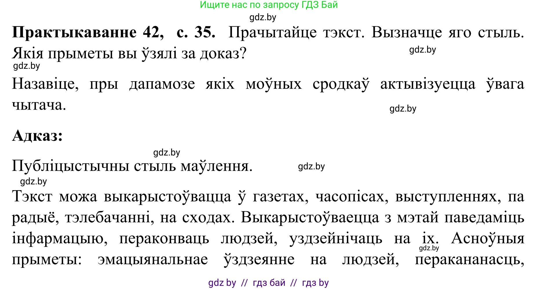 Белорусский язык (Беларуская мова), 8 класс Учебник, авторы: Бадзевіч Зінаіда Іванаўна, Саматыя Ірына Мікалаеўна, издательство Нацыянальны інстытут адукацыі, Минск, 2020, страница 35, номер 42, Решение