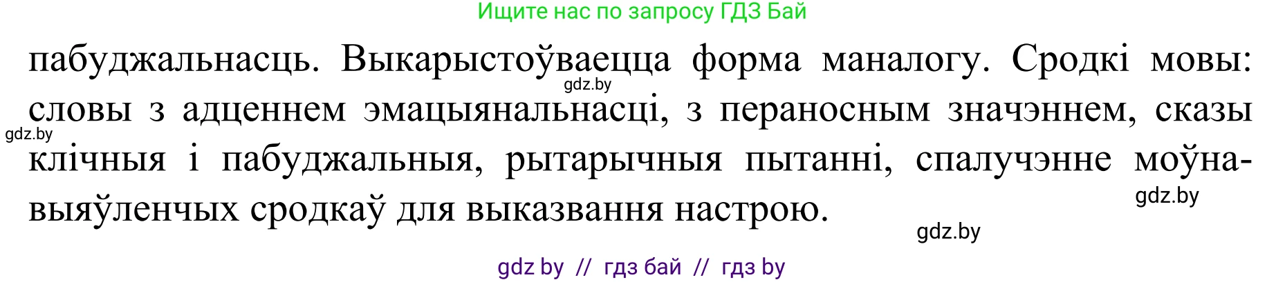 Белорусский язык (Беларуская мова), 8 класс Учебник, авторы: Бадзевіч Зінаіда Іванаўна, Саматыя Ірына Мікалаеўна, издательство Нацыянальны інстытут адукацыі, Минск, 2020, страница 35, номер 42, Решение (продолжение 2)