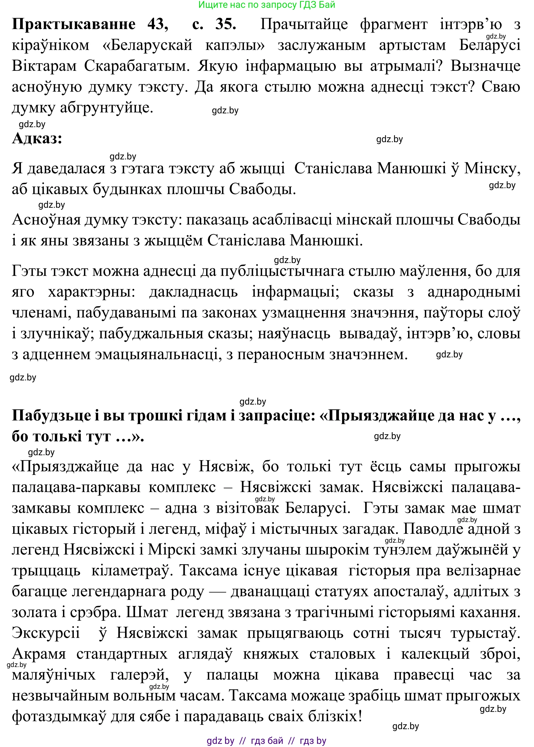 Белорусский язык (Беларуская мова), 8 класс Учебник, авторы: Бадзевіч Зінаіда Іванаўна, Саматыя Ірына Мікалаеўна, издательство Нацыянальны інстытут адукацыі, Минск, 2020, страница 35, номер 43, Решение