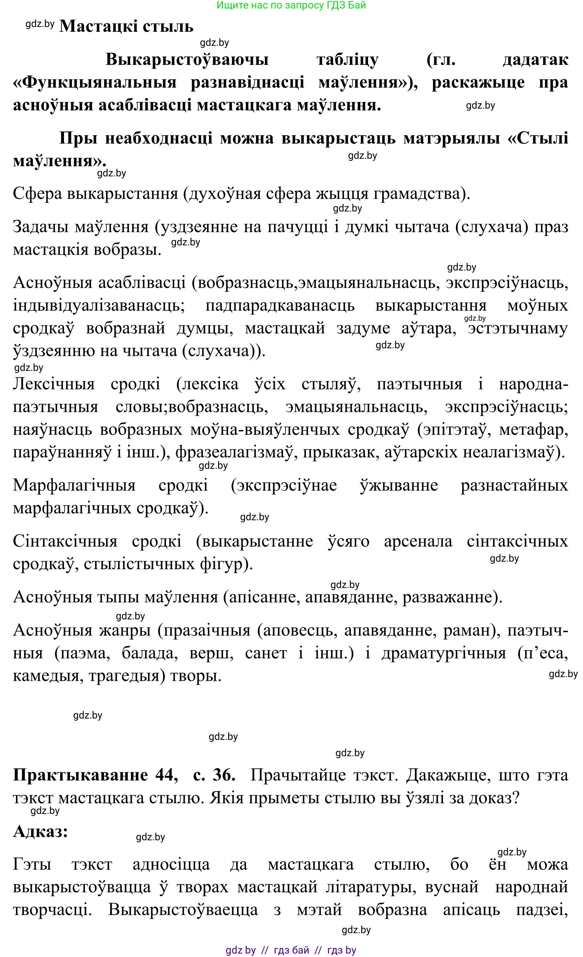 Белорусский язык (Беларуская мова), 8 класс Учебник, авторы: Бадзевіч Зінаіда Іванаўна, Саматыя Ірына Мікалаеўна, издательство Нацыянальны інстытут адукацыі, Минск, 2020, страница 36, номер 44, Решение