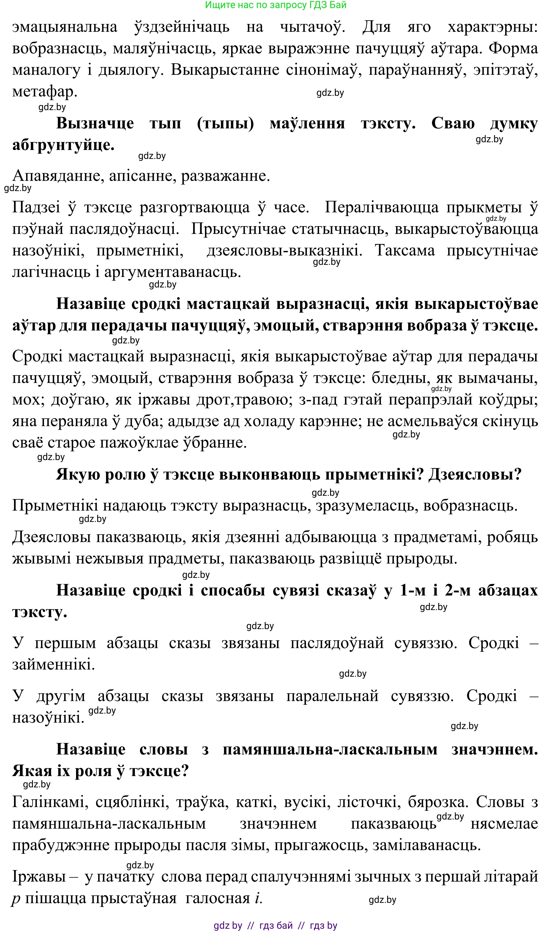 Белорусский язык (Беларуская мова), 8 класс Учебник, авторы: Бадзевіч Зінаіда Іванаўна, Саматыя Ірына Мікалаеўна, издательство Нацыянальны інстытут адукацыі, Минск, 2020, страница 36, номер 44, Решение (продолжение 2)