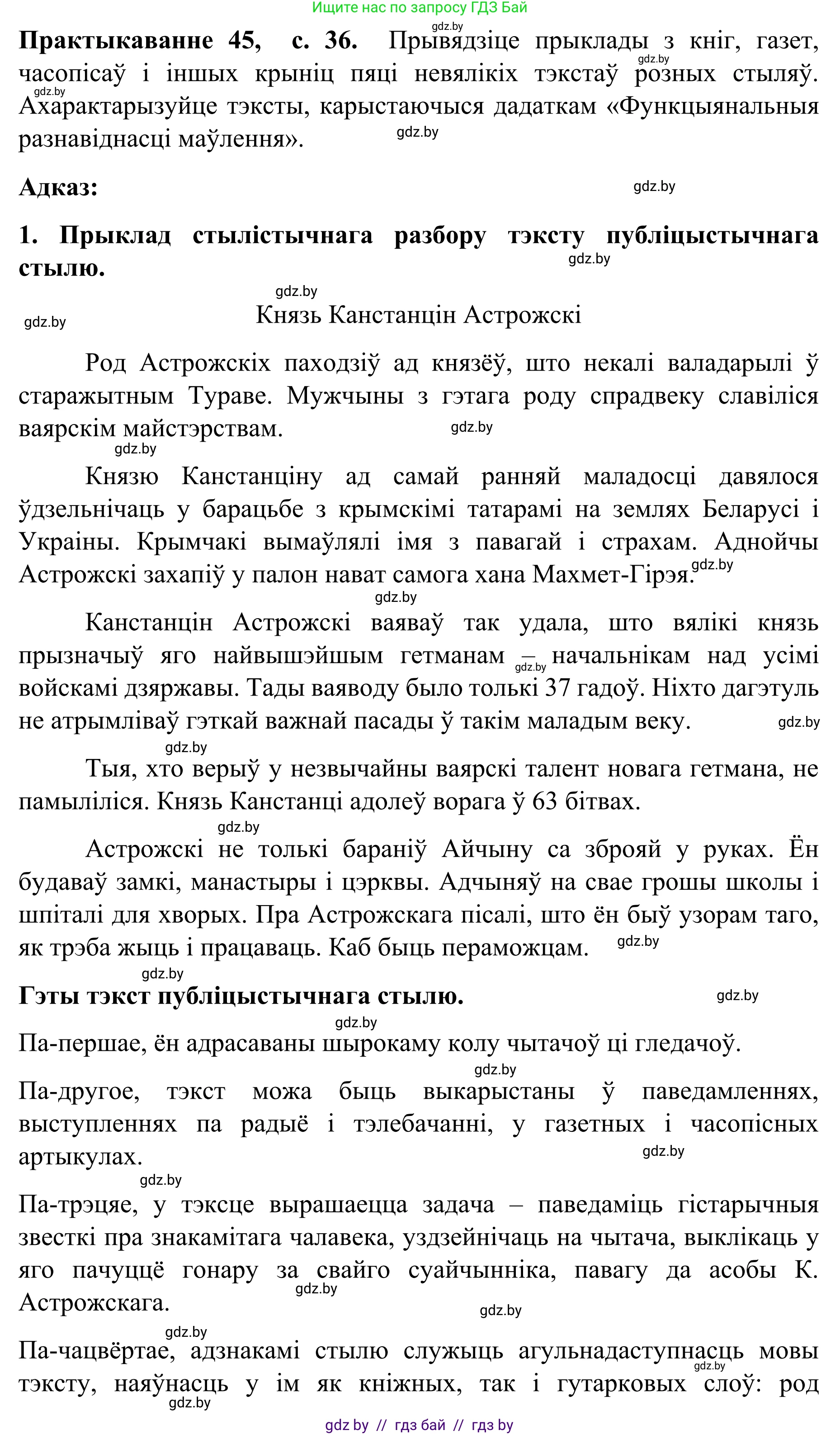 Белорусский язык (Беларуская мова), 8 класс Учебник, авторы: Бадзевіч Зінаіда Іванаўна, Саматыя Ірына Мікалаеўна, издательство Нацыянальны інстытут адукацыі, Минск, 2020, страница 36, номер 45, Решение