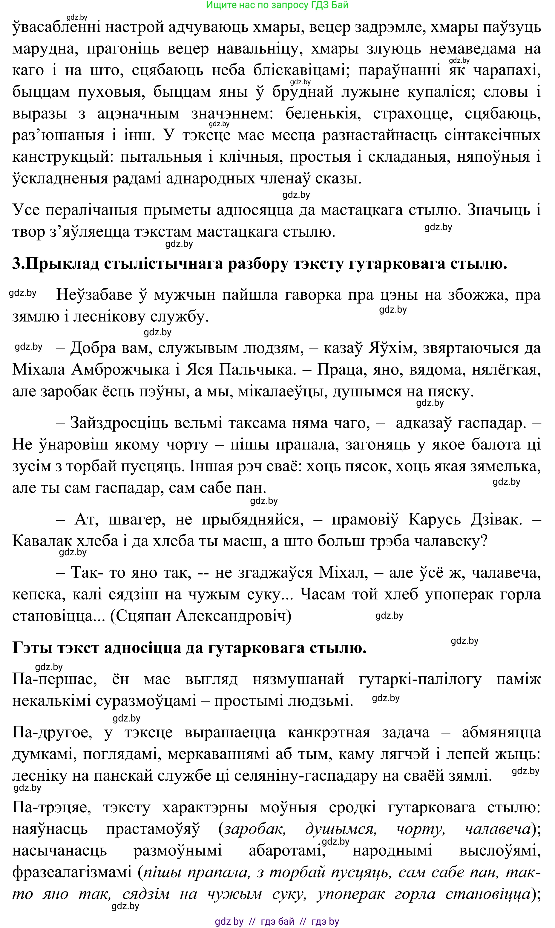 Белорусский язык (Беларуская мова), 8 класс Учебник, авторы: Бадзевіч Зінаіда Іванаўна, Саматыя Ірына Мікалаеўна, издательство Нацыянальны інстытут адукацыі, Минск, 2020, страница 36, номер 45, Решение (продолжение 3)