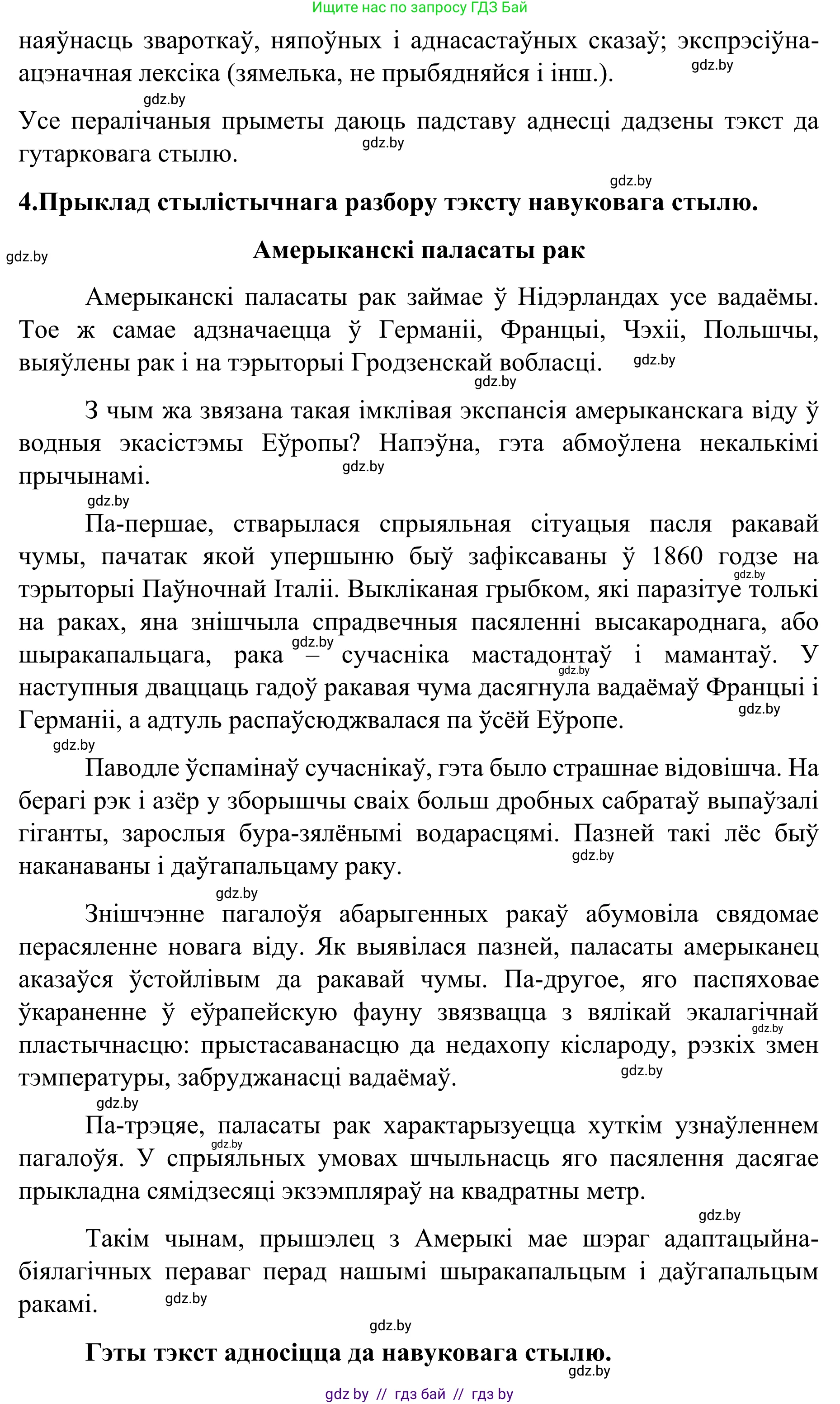 Белорусский язык (Беларуская мова), 8 класс Учебник, авторы: Бадзевіч Зінаіда Іванаўна, Саматыя Ірына Мікалаеўна, издательство Нацыянальны інстытут адукацыі, Минск, 2020, страница 36, номер 45, Решение (продолжение 4)