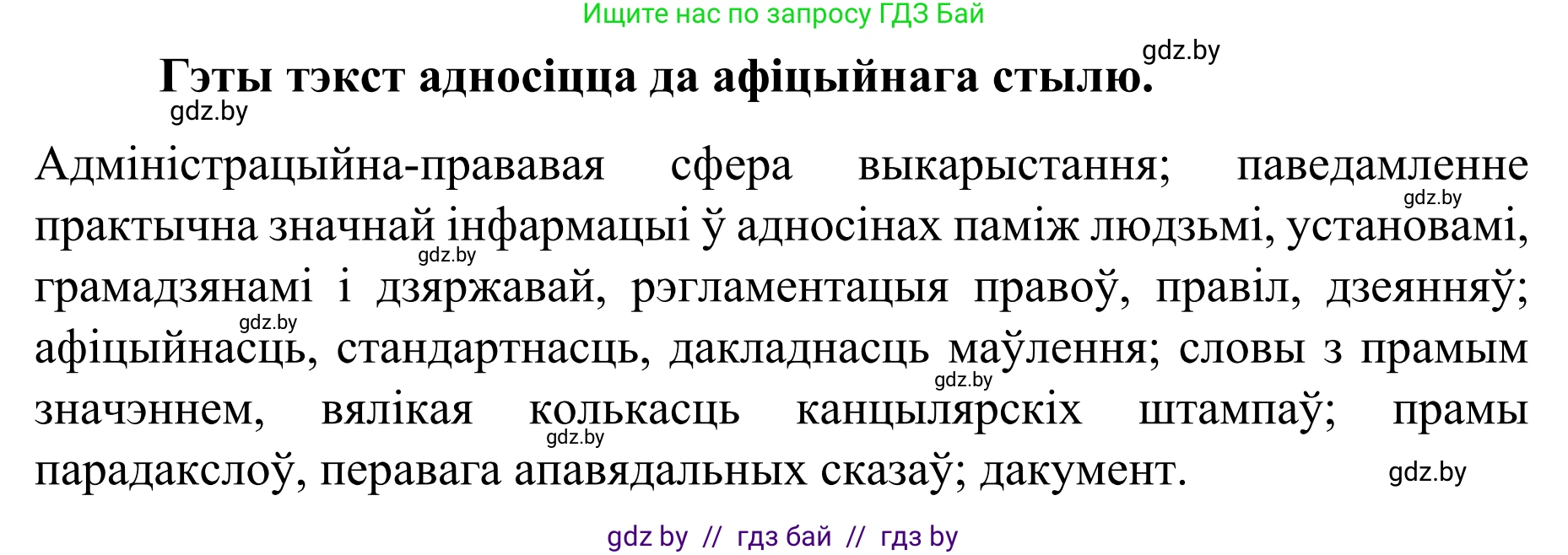 Белорусский язык (Беларуская мова), 8 класс Учебник, авторы: Бадзевіч Зінаіда Іванаўна, Саматыя Ірына Мікалаеўна, издательство Нацыянальны інстытут адукацыі, Минск, 2020, страница 36, номер 45, Решение (продолжение 6)