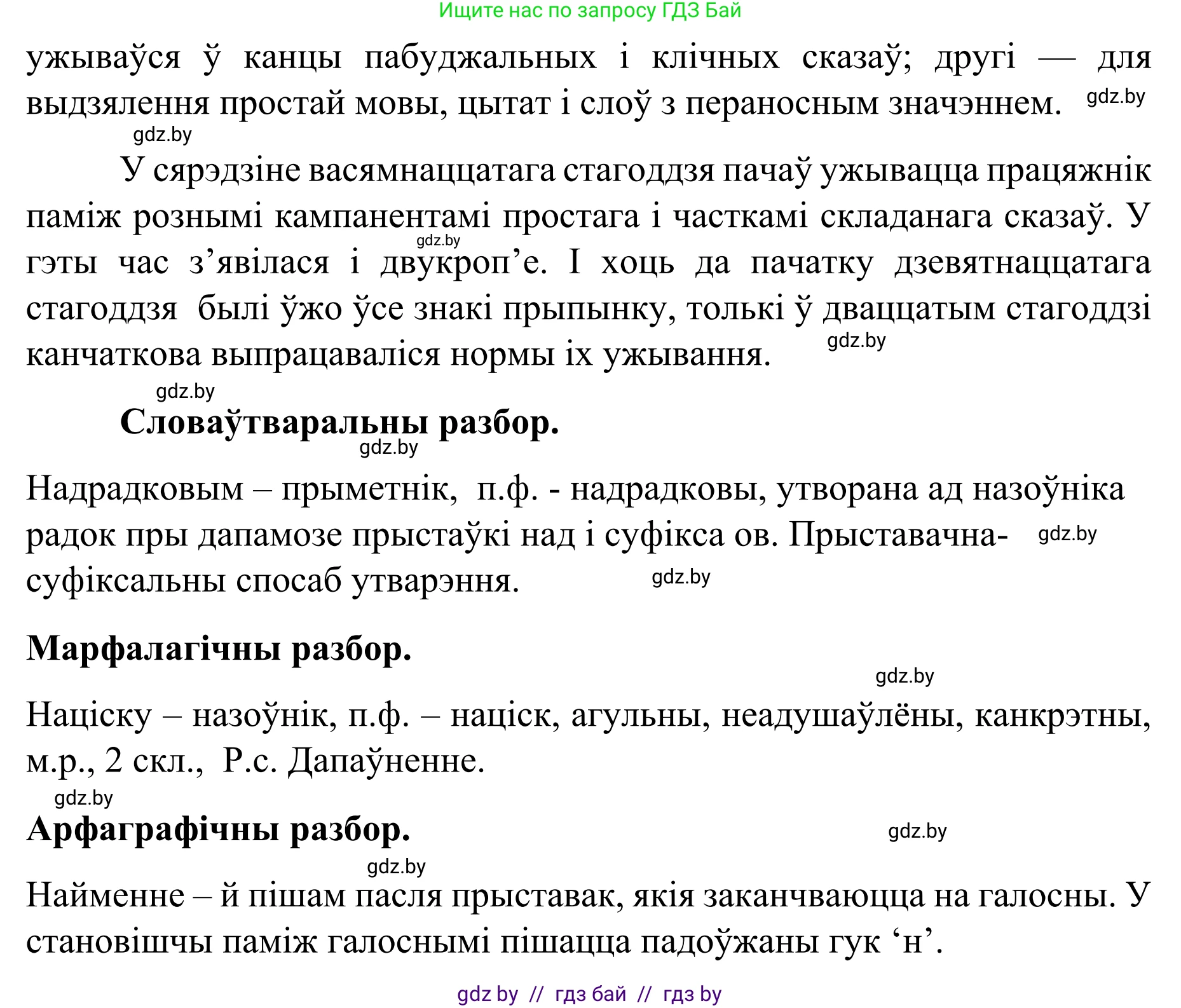 Белорусский язык (Беларуская мова), 8 класс Учебник, авторы: Бадзевіч Зінаіда Іванаўна, Саматыя Ірына Мікалаеўна, издательство Нацыянальны інстытут адукацыі, Минск, 2020, страница 40, номер 49, Решение (продолжение 2)
