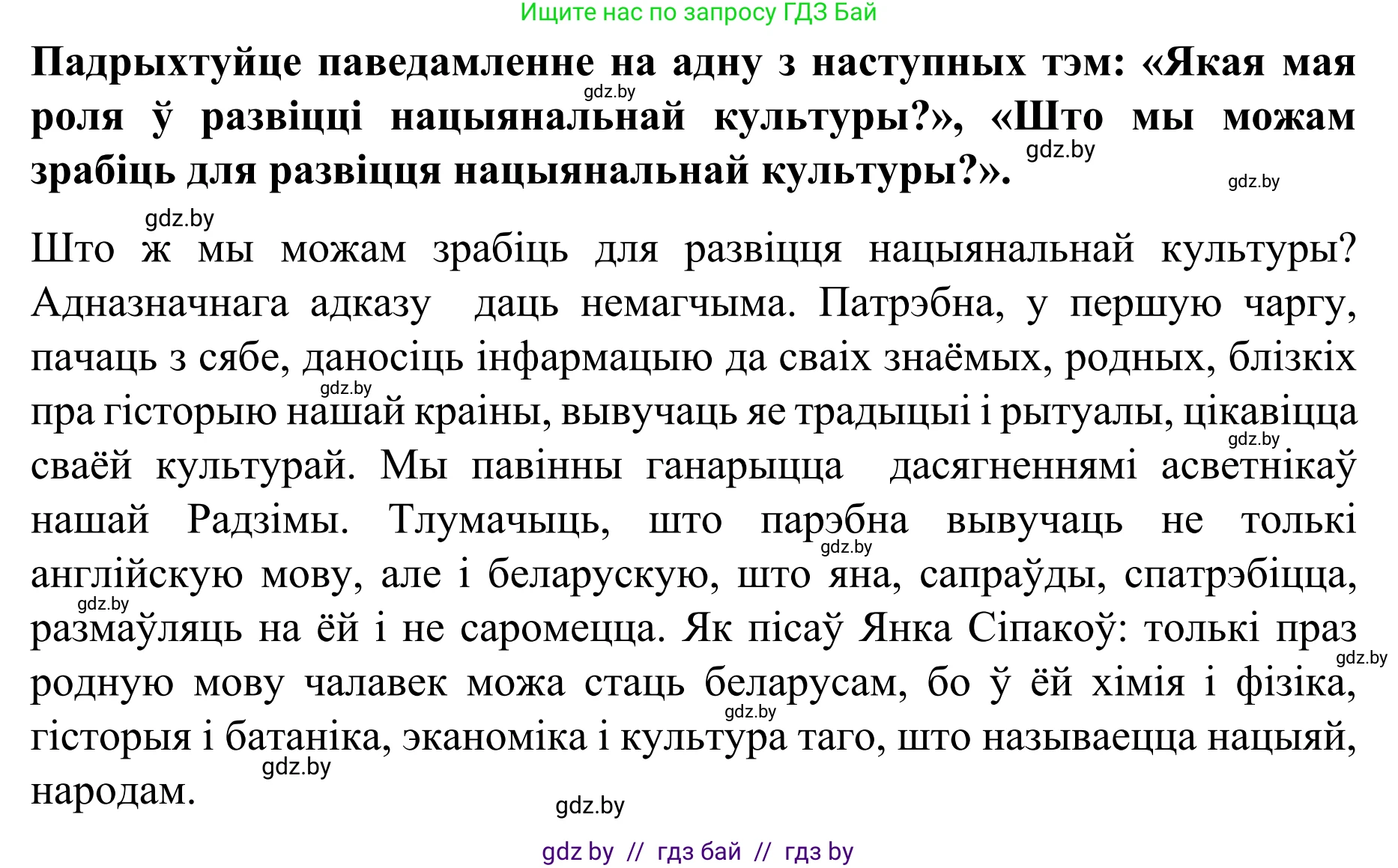 Белорусский язык (Беларуская мова), 8 класс Учебник, авторы: Бадзевіч Зінаіда Іванаўна, Саматыя Ірына Мікалаеўна, издательство Нацыянальны інстытут адукацыі, Минск, 2020, страница 9, номер 5, Решение (продолжение 2)