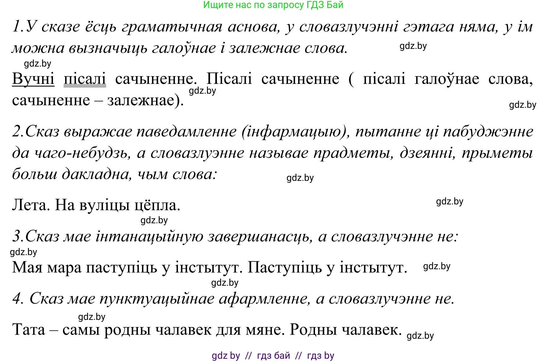 Белорусский язык (Беларуская мова), 8 класс Учебник, авторы: Бадзевіч Зінаіда Іванаўна, Саматыя Ірына Мікалаеўна, издательство Нацыянальны інстытут адукацыі, Минск, 2020, страница 41, номер 51, Решение (продолжение 2)