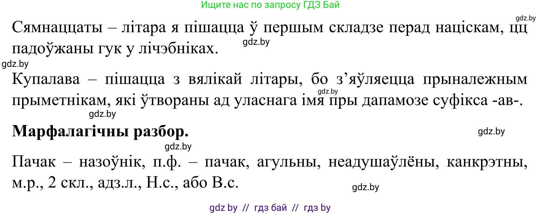 Белорусский язык (Беларуская мова), 8 класс Учебник, авторы: Бадзевіч Зінаіда Іванаўна, Саматыя Ірына Мікалаеўна, издательство Нацыянальны інстытут адукацыі, Минск, 2020, страница 44, номер 54, Решение (продолжение 2)