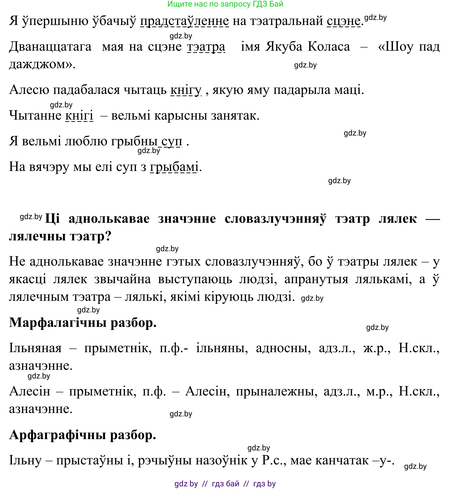 Белорусский язык (Беларуская мова), 8 класс Учебник, авторы: Бадзевіч Зінаіда Іванаўна, Саматыя Ірына Мікалаеўна, издательство Нацыянальны інстытут адукацыі, Минск, 2020, страница 49, номер 64, Решение (продолжение 2)