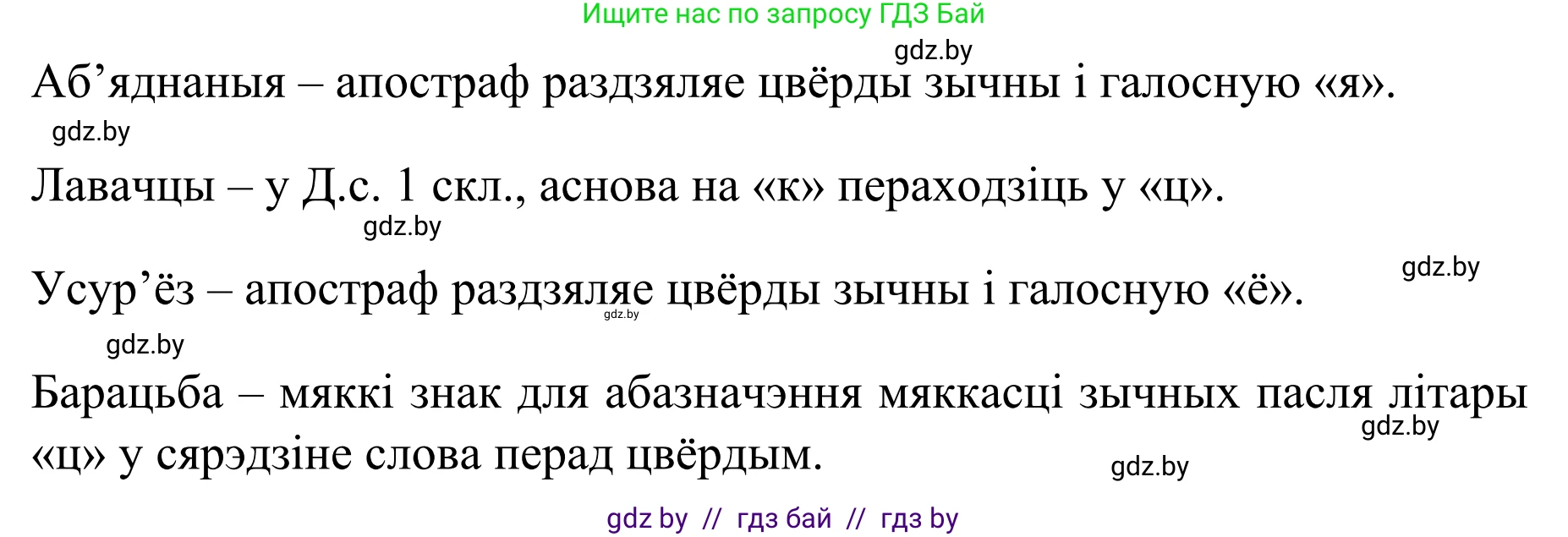 Белорусский язык (Беларуская мова), 8 класс Учебник, авторы: Бадзевіч Зінаіда Іванаўна, Саматыя Ірына Мікалаеўна, издательство Нацыянальны інстытут адукацыі, Минск, 2020, страница 53, номер 69, Решение (продолжение 2)