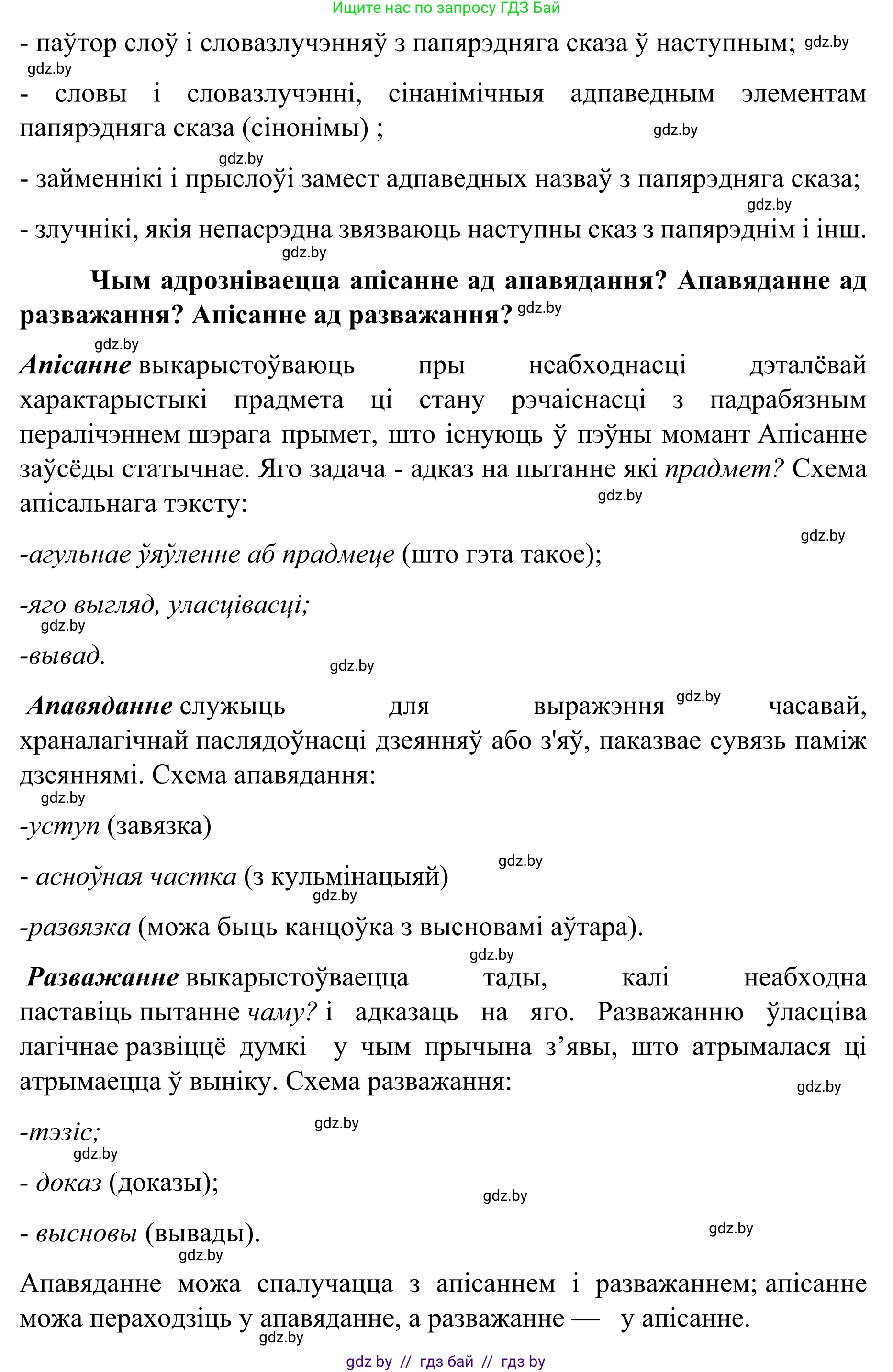 Белорусский язык (Беларуская мова), 8 класс Учебник, авторы: Бадзевіч Зінаіда Іванаўна, Саматыя Ірына Мікалаеўна, издательство Нацыянальны інстытут адукацыі, Минск, 2020, страница 10, номер 7, Решение (продолжение 2)