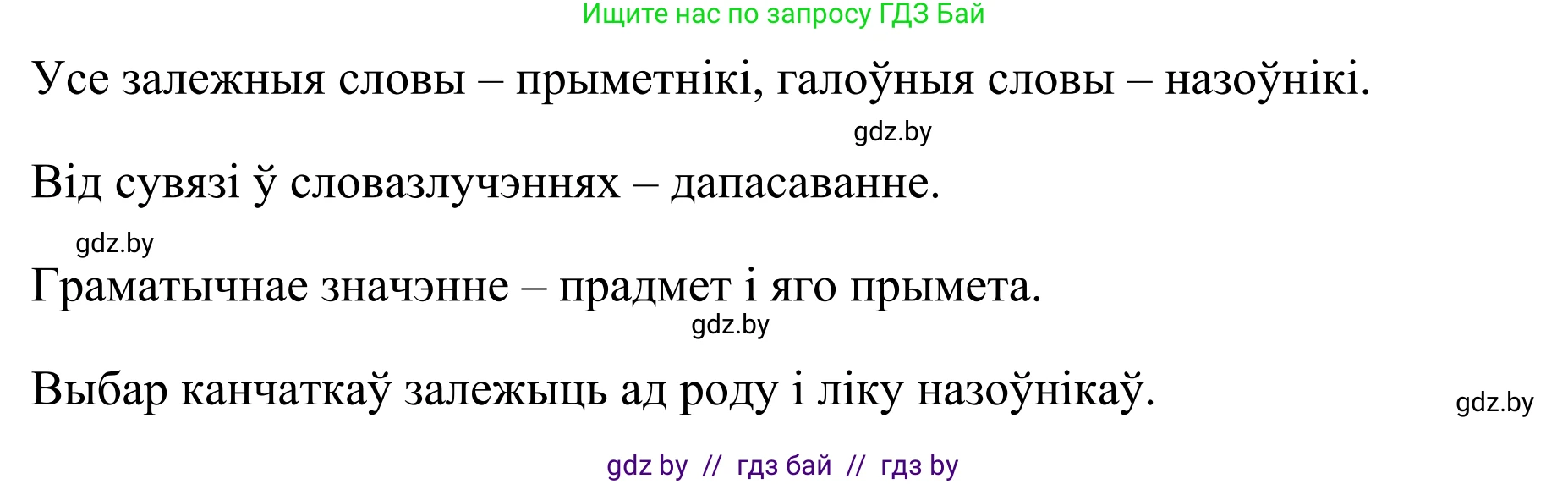 Белорусский язык (Беларуская мова), 8 класс Учебник, авторы: Бадзевіч Зінаіда Іванаўна, Саматыя Ірына Мікалаеўна, издательство Нацыянальны інстытут адукацыі, Минск, 2020, страница 54, номер 71, Решение (продолжение 2)