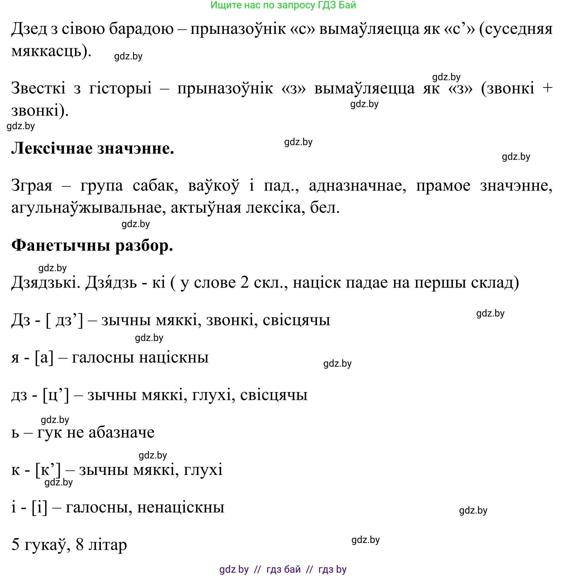 Белорусский язык (Беларуская мова), 8 класс Учебник, авторы: Бадзевіч Зінаіда Іванаўна, Саматыя Ірына Мікалаеўна, издательство Нацыянальны інстытут адукацыі, Минск, 2020, страница 54, номер 72, Решение (продолжение 2)
