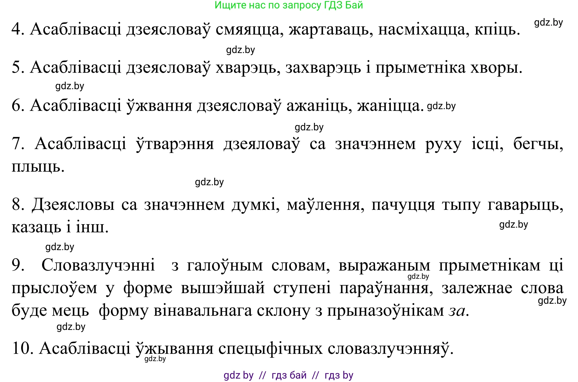 Белорусский язык (Беларуская мова), 8 класс Учебник, авторы: Бадзевіч Зінаіда Іванаўна, Саматыя Ірына Мікалаеўна, издательство Нацыянальны інстытут адукацыі, Минск, 2020, страница 54, номер 73, Решение (продолжение 2)
