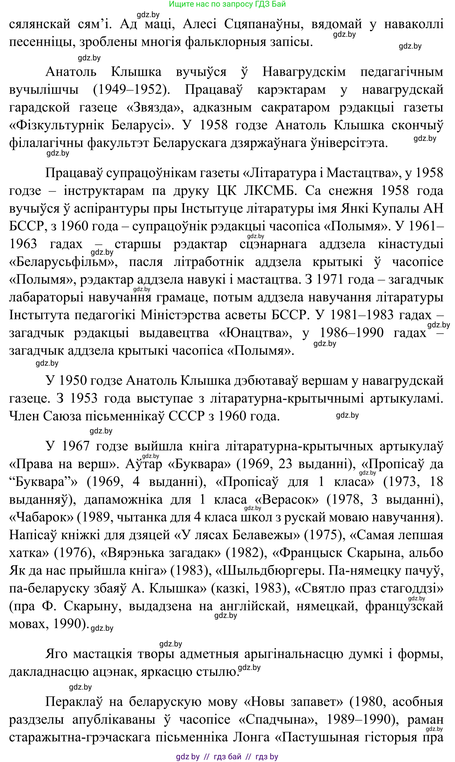 Белорусский язык (Беларуская мова), 8 класс Учебник, авторы: Бадзевіч Зінаіда Іванаўна, Саматыя Ірына Мікалаеўна, издательство Нацыянальны інстытут адукацыі, Минск, 2020, страница 57, номер 75, Решение (продолжение 2)