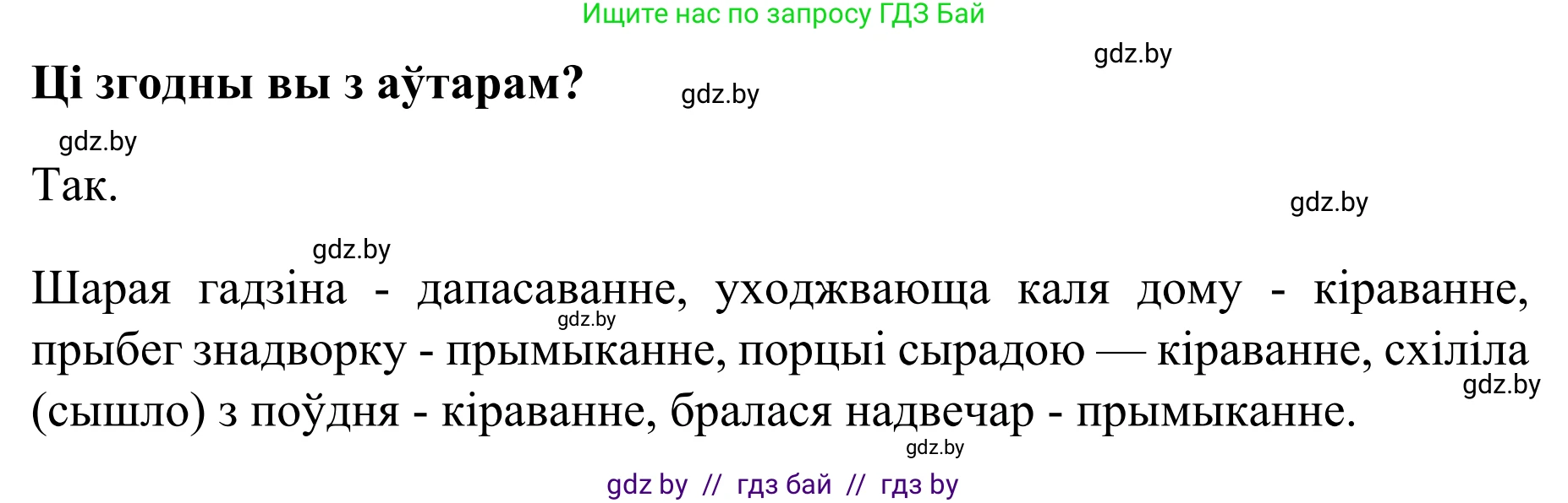 Белорусский язык (Беларуская мова), 8 класс Учебник, авторы: Бадзевіч Зінаіда Іванаўна, Саматыя Ірына Мікалаеўна, издательство Нацыянальны інстытут адукацыі, Минск, 2020, страница 58, номер 77, Решение (продолжение 2)
