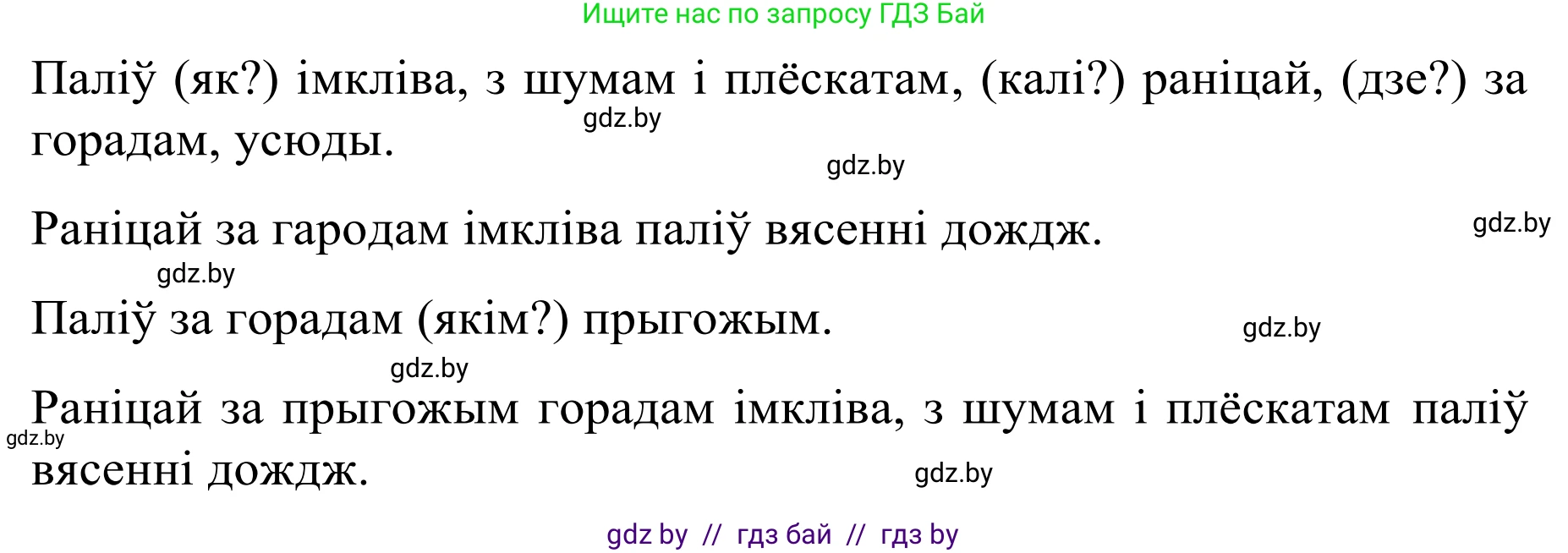 Белорусский язык (Беларуская мова), 8 класс Учебник, авторы: Бадзевіч Зінаіда Іванаўна, Саматыя Ірына Мікалаеўна, издательство Нацыянальны інстытут адукацыі, Минск, 2020, страница 59, номер 80, Решение (продолжение 2)