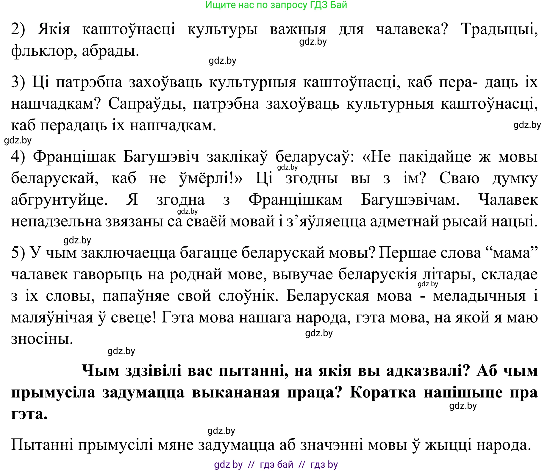 Белорусский язык (Беларуская мова), 8 класс Учебник, авторы: Бадзевіч Зінаіда Іванаўна, Саматыя Ірына Мікалаеўна, издательство Нацыянальны інстытут адукацыі, Минск, 2020, страница 59, номер 80, Решение (продолжение 3)