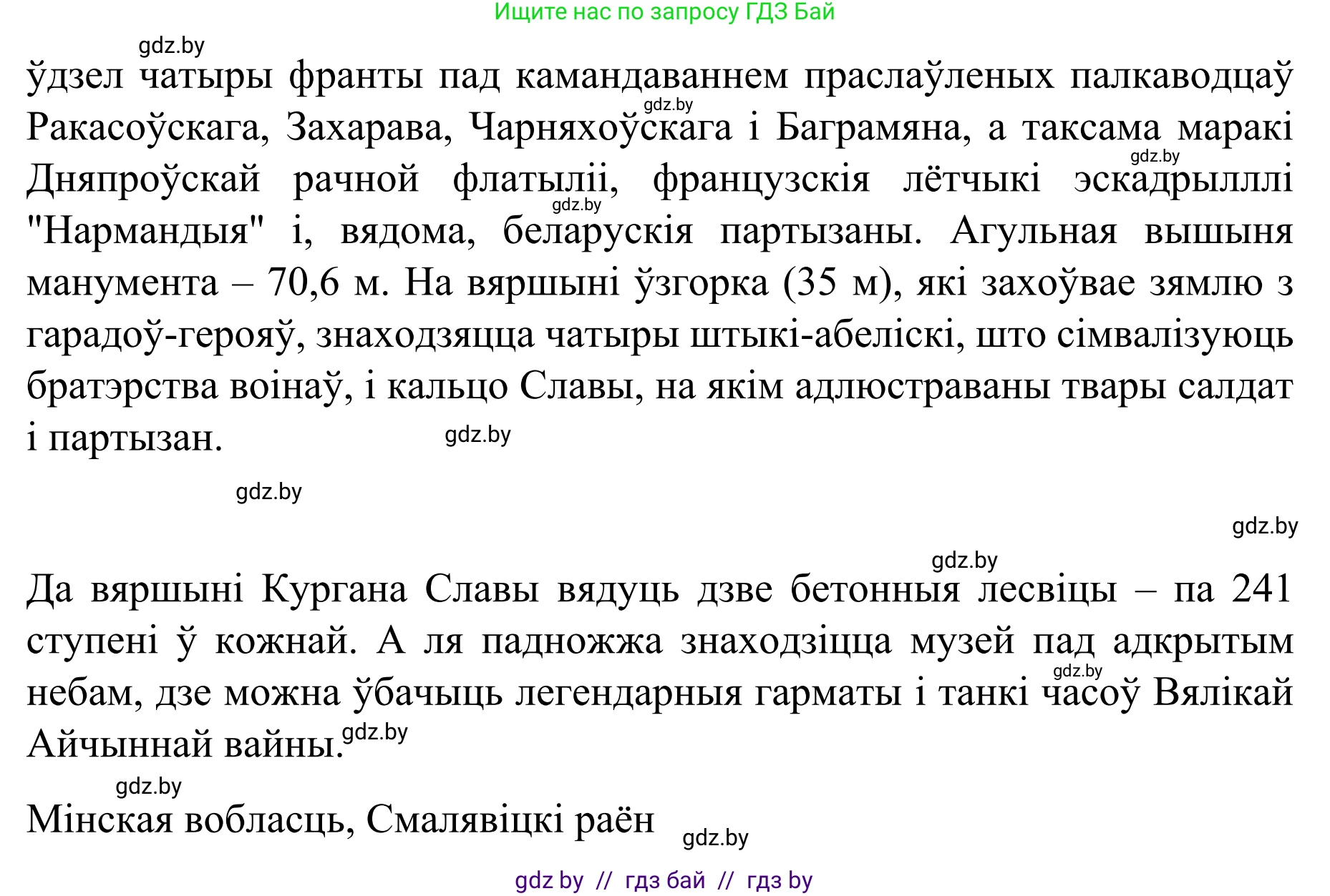 Белорусский язык (Беларуская мова), 8 класс Учебник, авторы: Бадзевіч Зінаіда Іванаўна, Саматыя Ірына Мікалаеўна, издательство Нацыянальны інстытут адукацыі, Минск, 2020, страница 60, номер 81, Решение (продолжение 2)