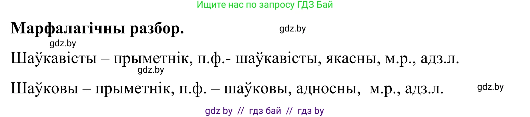 Белорусский язык (Беларуская мова), 8 класс Учебник, авторы: Бадзевіч Зінаіда Іванаўна, Саматыя Ірына Мікалаеўна, издательство Нацыянальны інстытут адукацыі, Минск, 2020, страница 61, номер 82, Решение (продолжение 2)