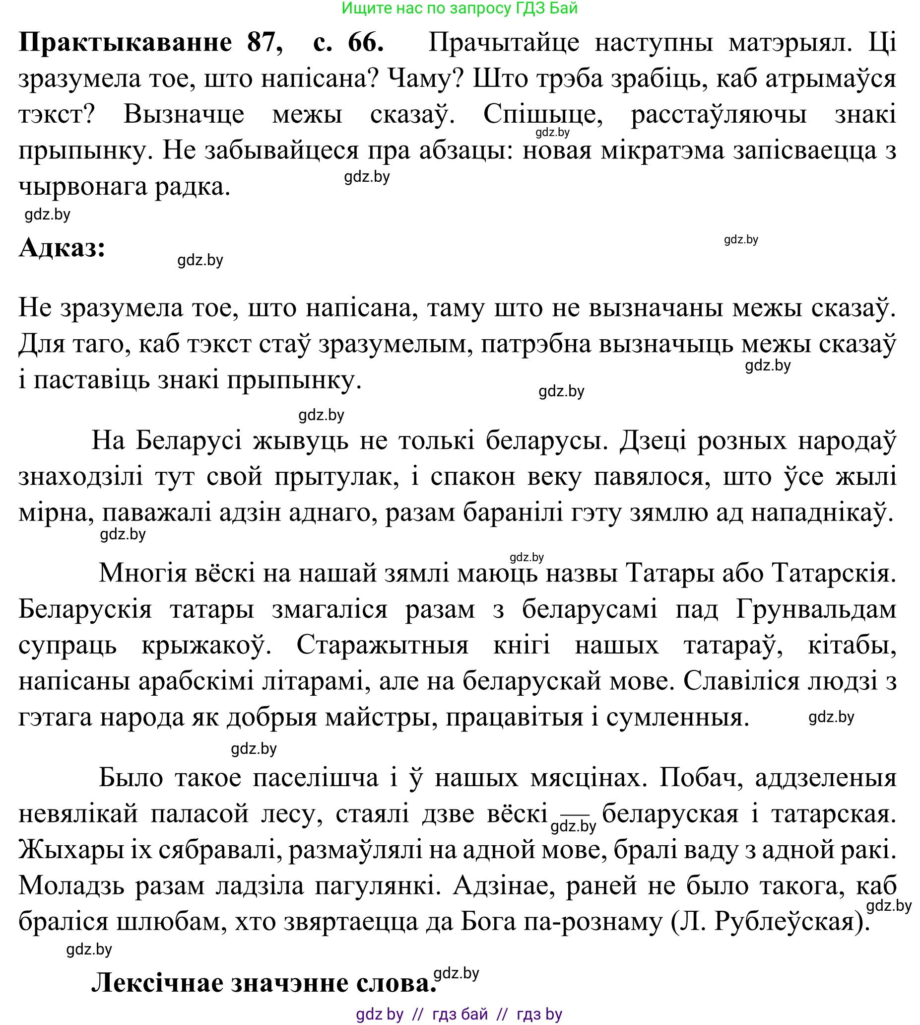 Белорусский язык (Беларуская мова), 8 класс Учебник, авторы: Бадзевіч Зінаіда Іванаўна, Саматыя Ірына Мікалаеўна, издательство Нацыянальны інстытут адукацыі, Минск, 2020, страница 66, номер 87, Решение