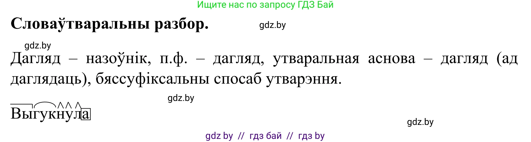 Белорусский язык (Беларуская мова), 8 класс Учебник, авторы: Бадзевіч Зінаіда Іванаўна, Саматыя Ірына Мікалаеўна, издательство Нацыянальны інстытут адукацыі, Минск, 2020, страница 67, номер 89, Решение (продолжение 2)
