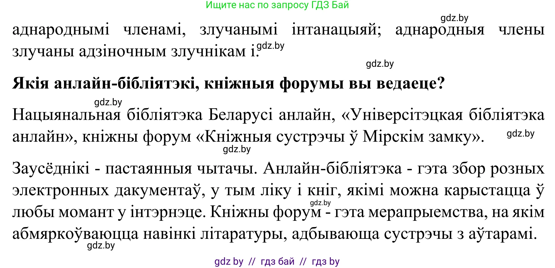 Белорусский язык (Беларуская мова), 8 класс Учебник, авторы: Бадзевіч Зінаіда Іванаўна, Саматыя Ірына Мікалаеўна, издательство Нацыянальны інстытут адукацыі, Минск, 2020, страница 67, номер 89, Решение (продолжение 3)